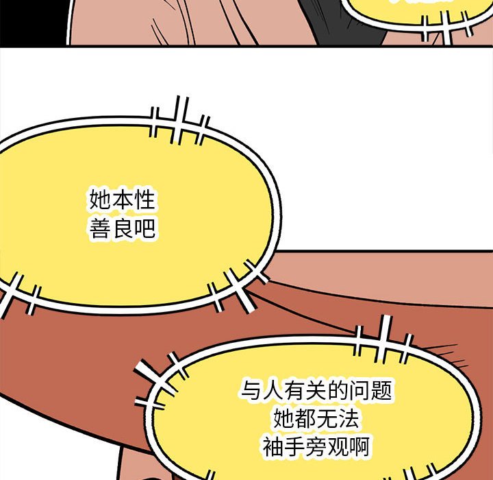 钢铁机械新娘 - 106(2/3) - 5