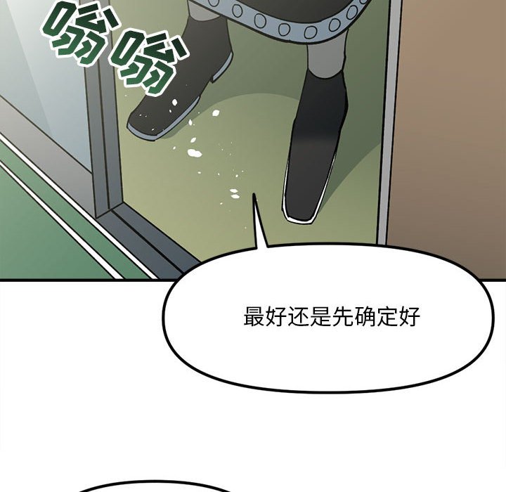 钢铁机械新娘 - 78(1/3) - 8