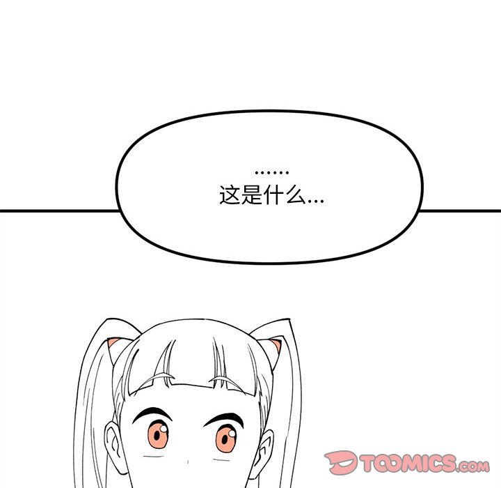 钢铁机械新娘 - 78(2/3) - 4