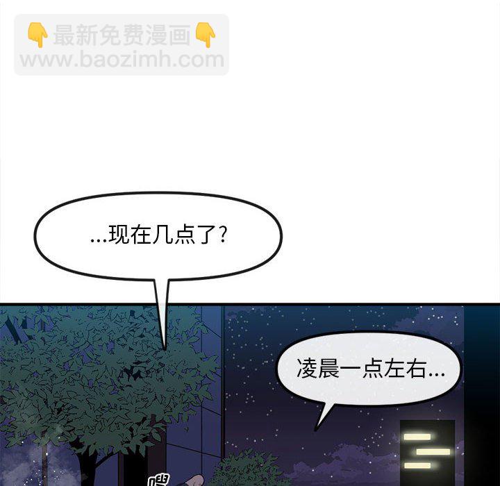 钢铁机械新娘 - 81(1/3) - 2