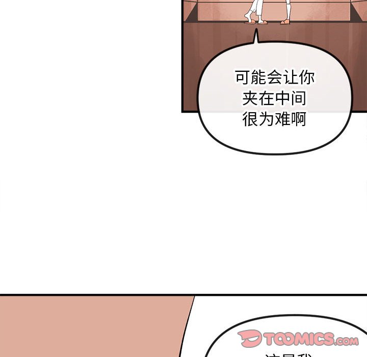 钢铁机械新娘 - 81(2/3) - 4