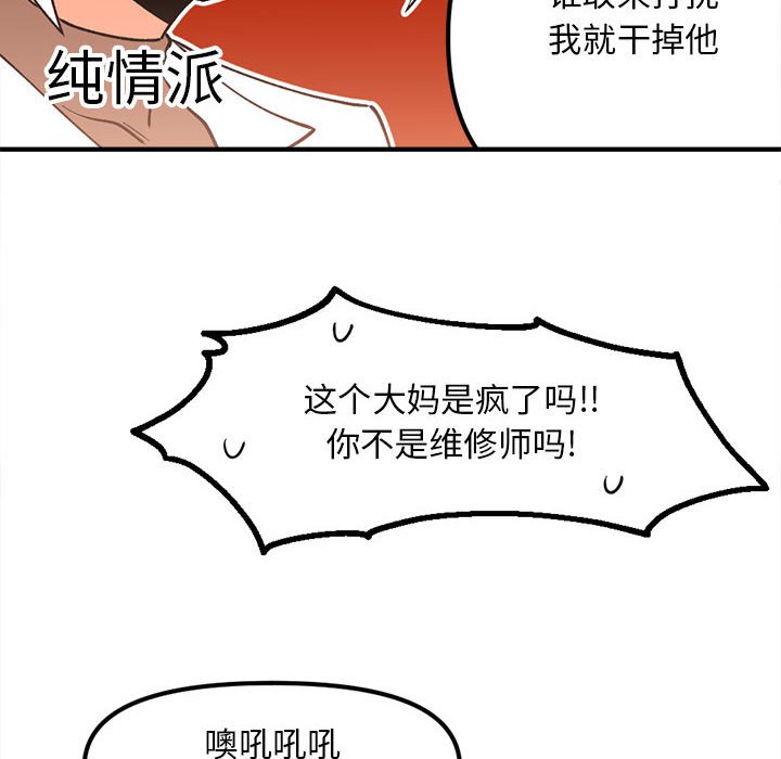 钢铁机械新娘 - 86(3/3) - 5