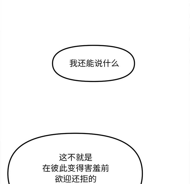 钢铁机械新娘 - 86(2/3) - 5