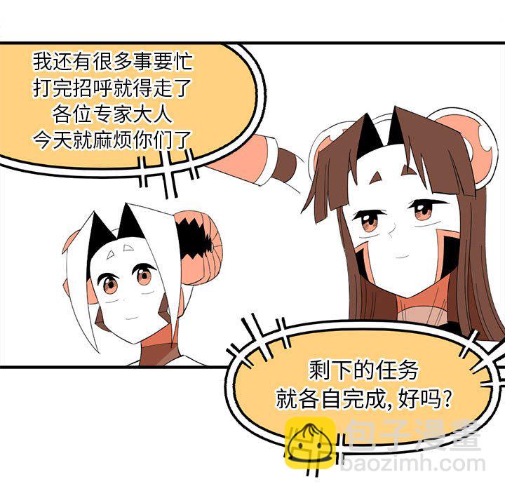 钢铁机械新娘 - 88(1/3) - 3