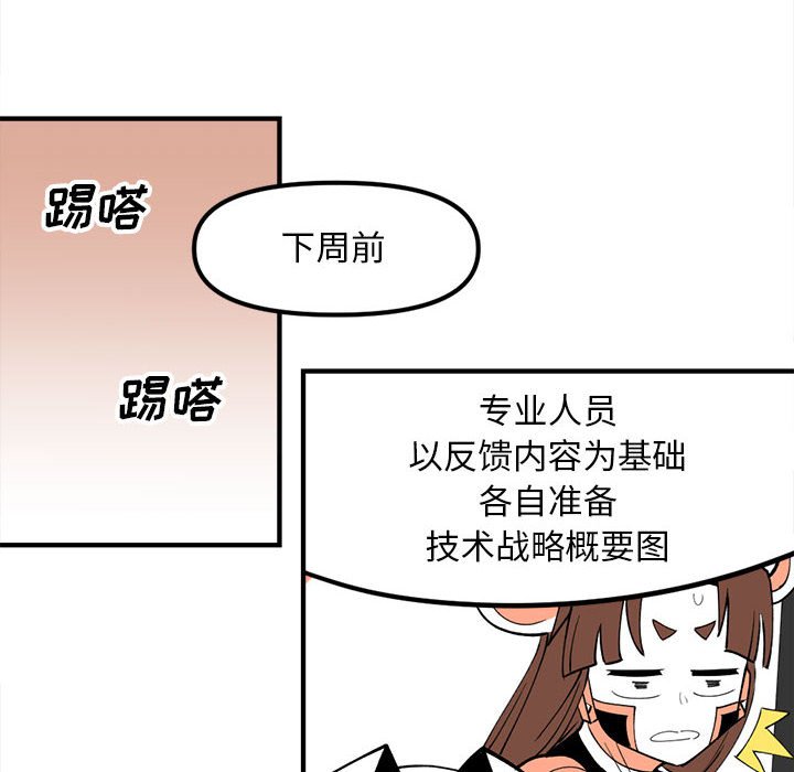 钢铁机械新娘 - 88(2/3) - 2