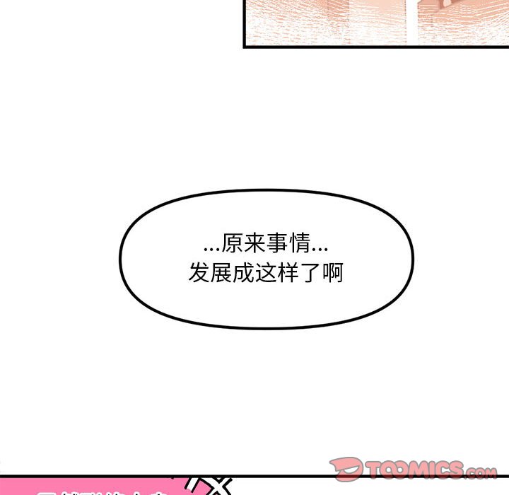 钢铁机械新娘 - 94(2/3) - 7