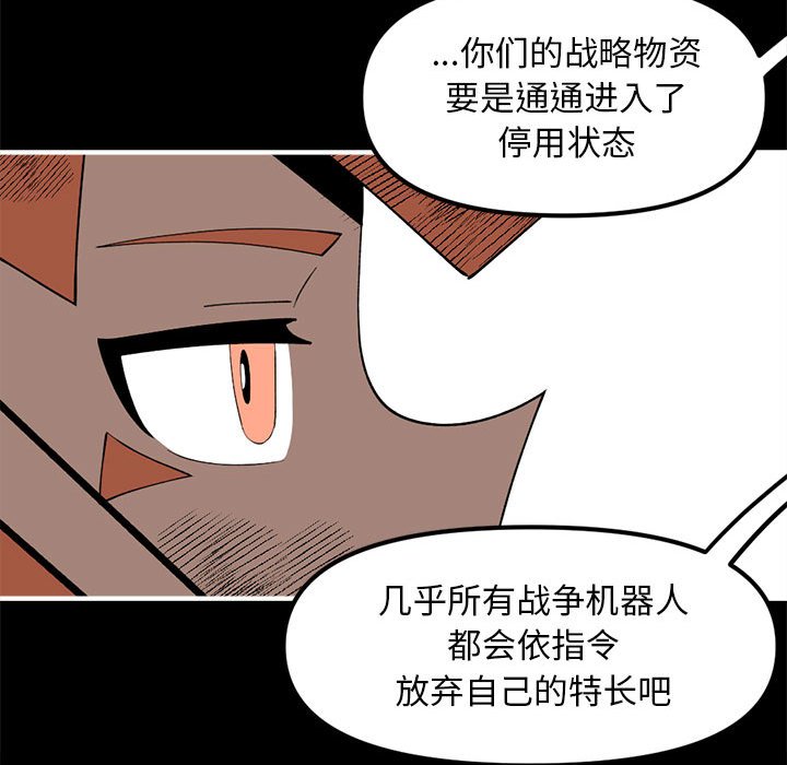 钢铁机械新娘 - 99(1/3) - 6