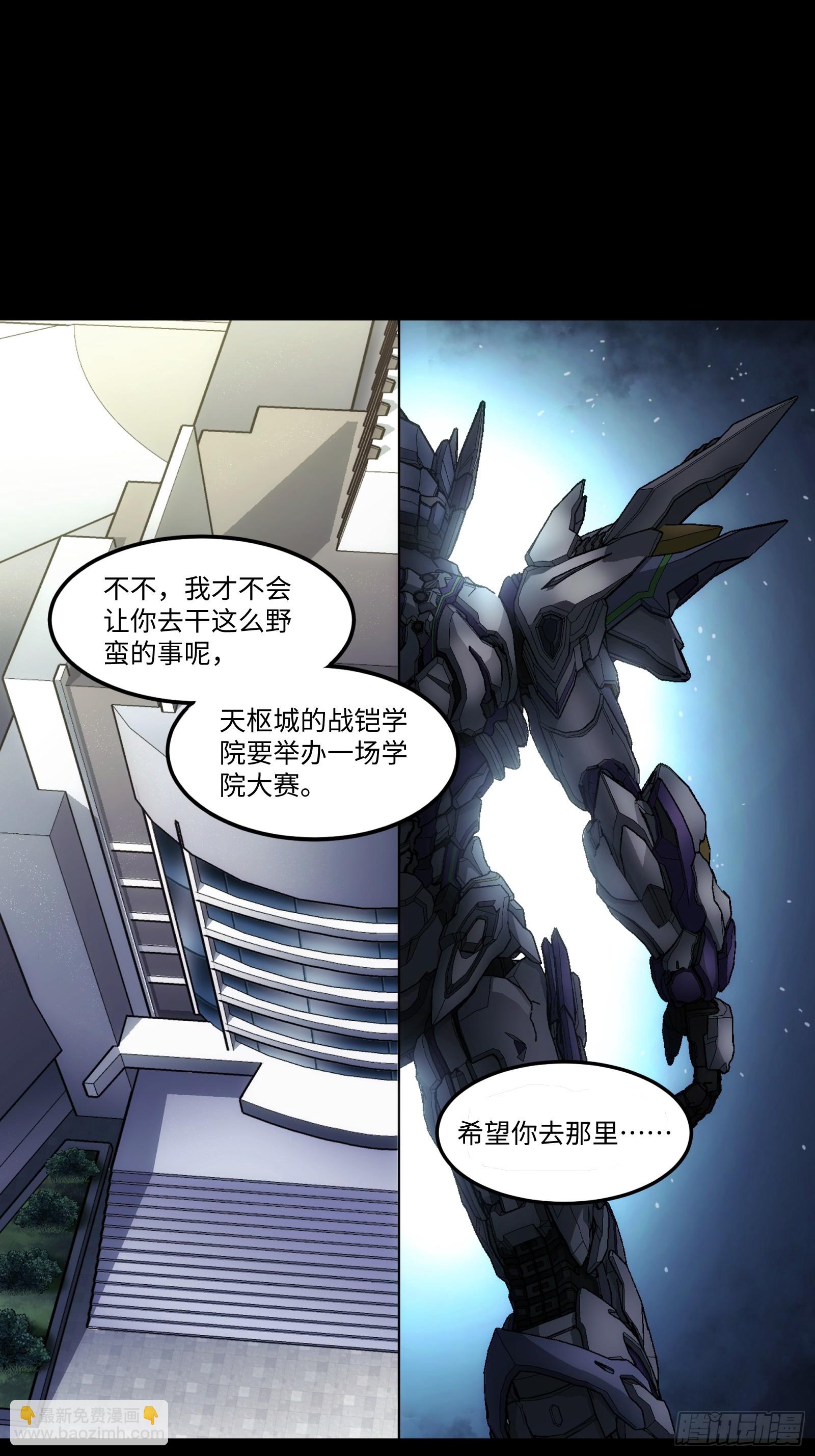 鋼鐵契約 - 011 學院大賽(1/2) - 7
