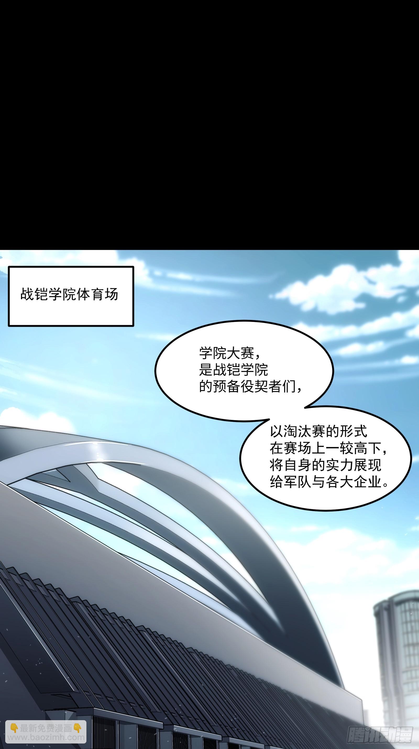 鋼鐵契約 - 011 學院大賽(1/2) - 8