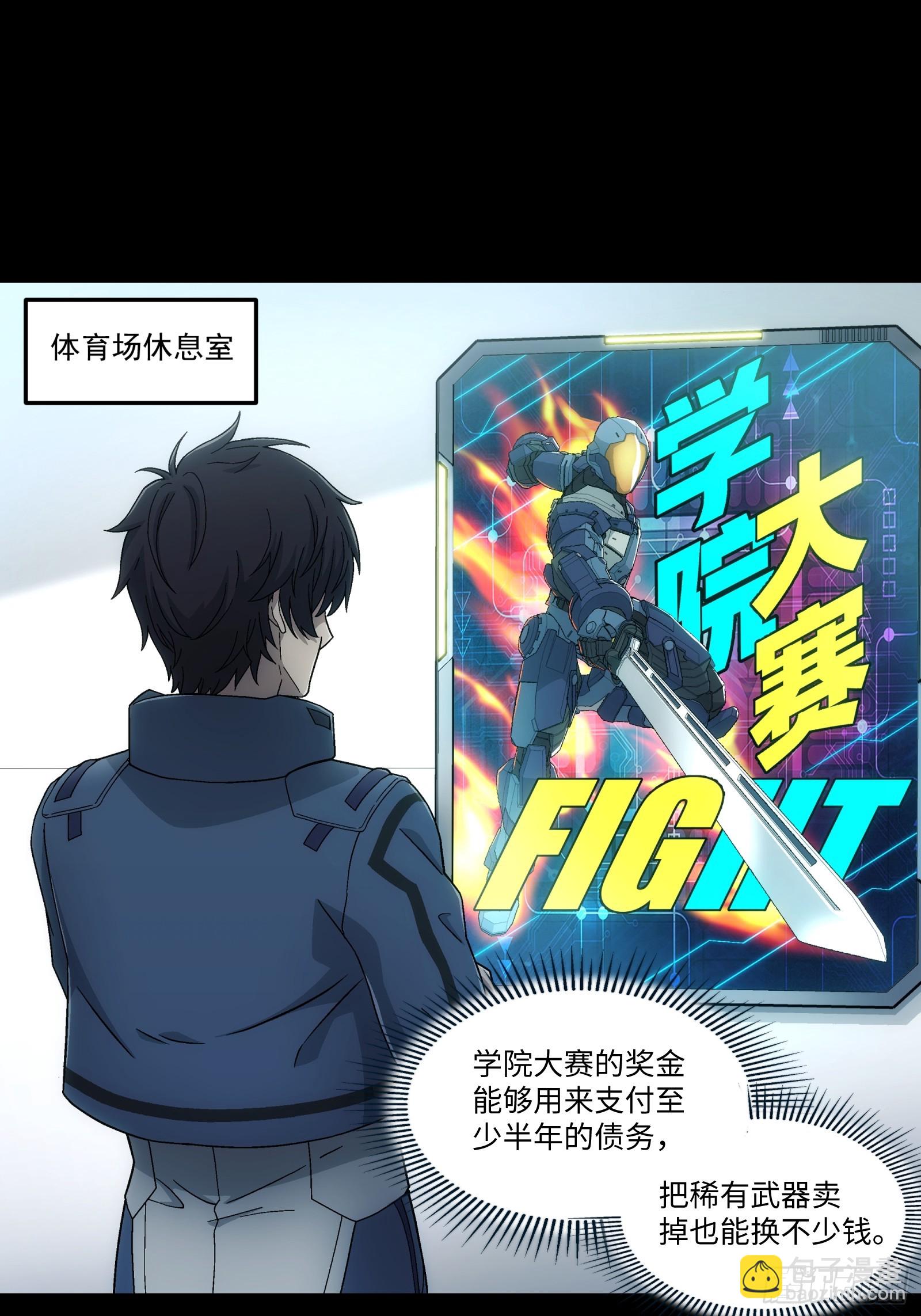 鋼鐵契約 - 011 學院大賽(1/2) - 2