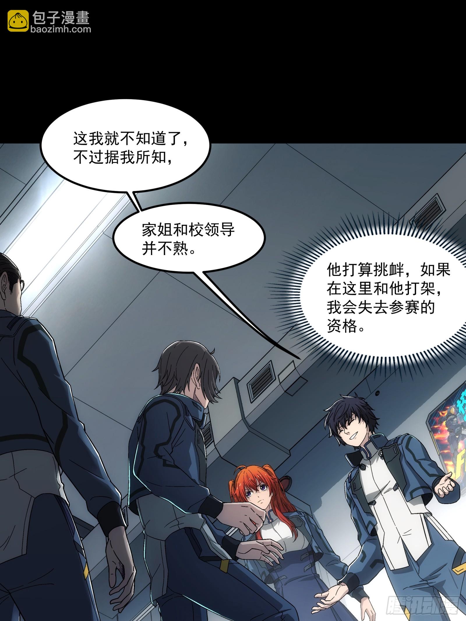 鋼鐵契約 - 011 學院大賽(1/2) - 7