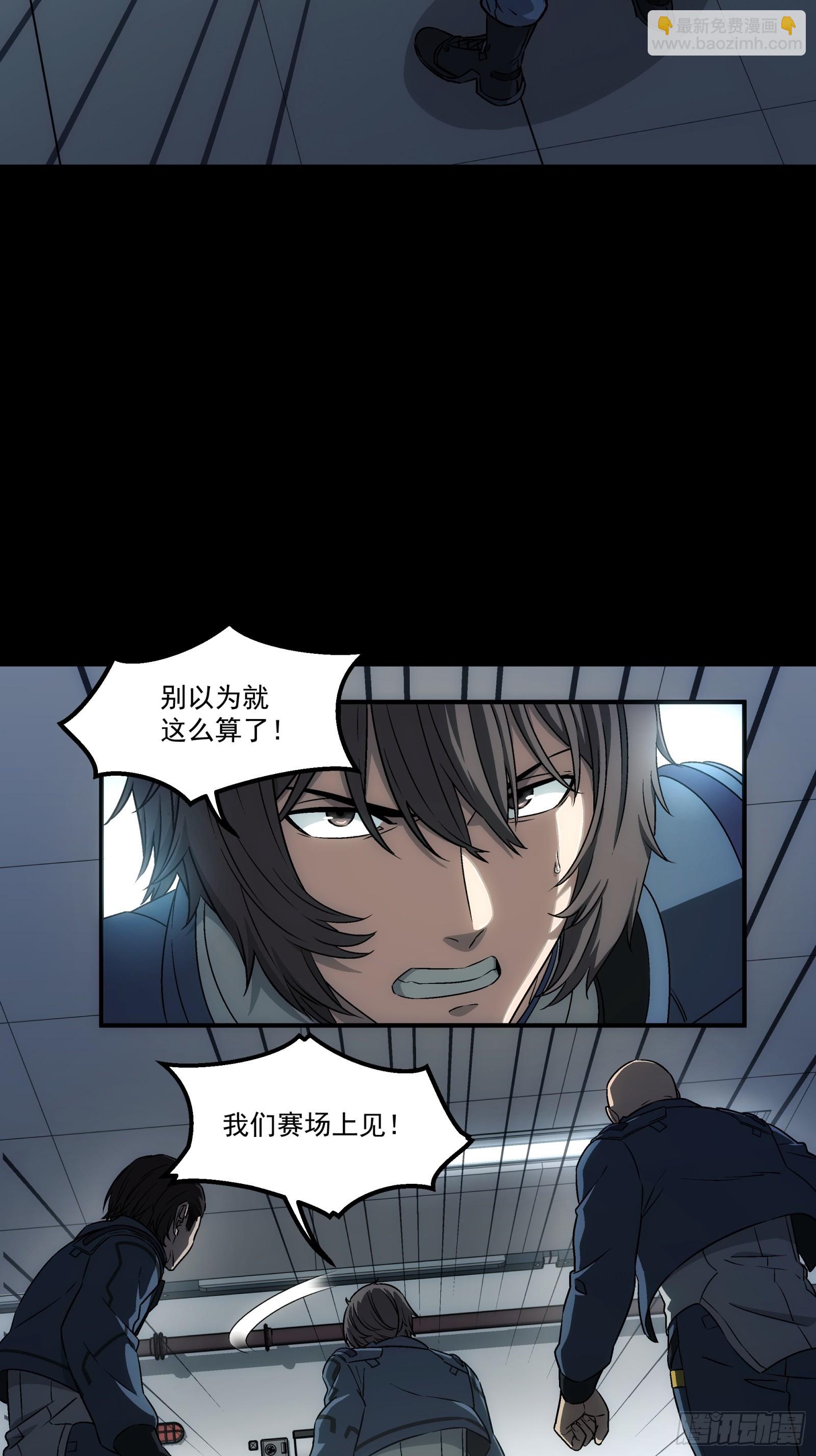 鋼鐵契約 - 011 學院大賽(1/2) - 7