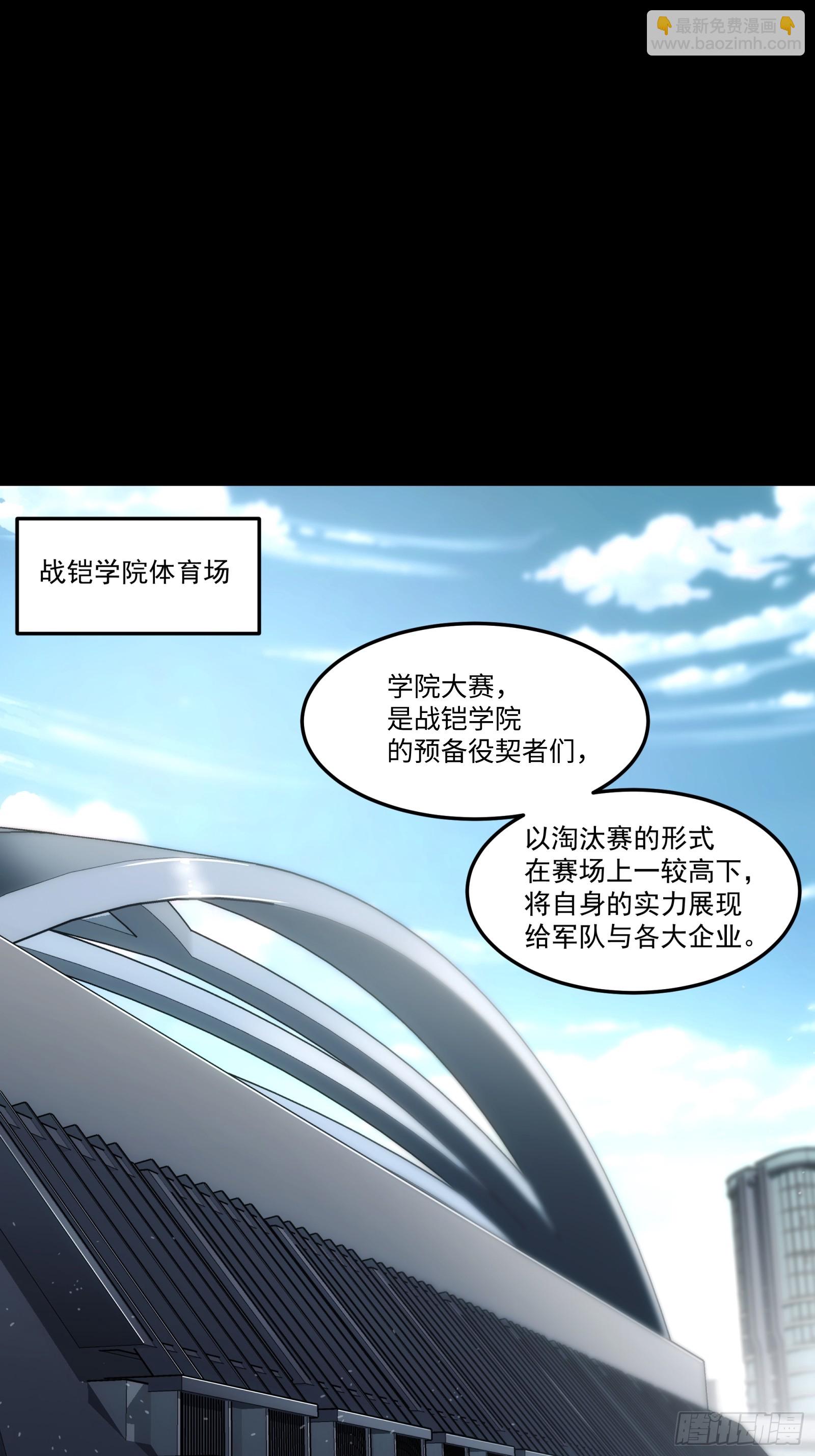 鋼鐵契約 - 011(1/2) - 8