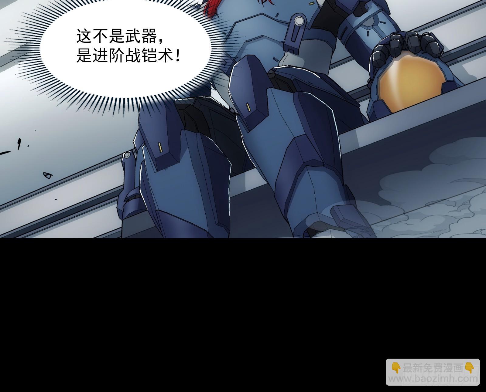 鋼鐵契約 - 016 進階戰鎧術(1/2) - 3