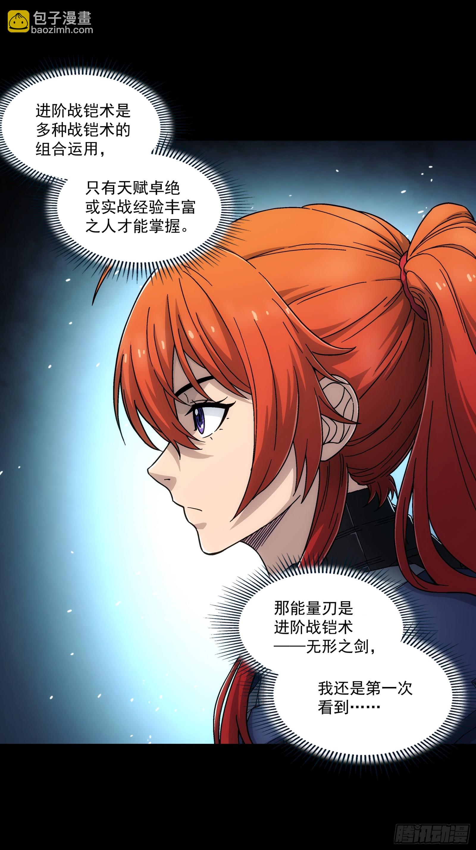鋼鐵契約 - 016 進階戰鎧術(1/2) - 4