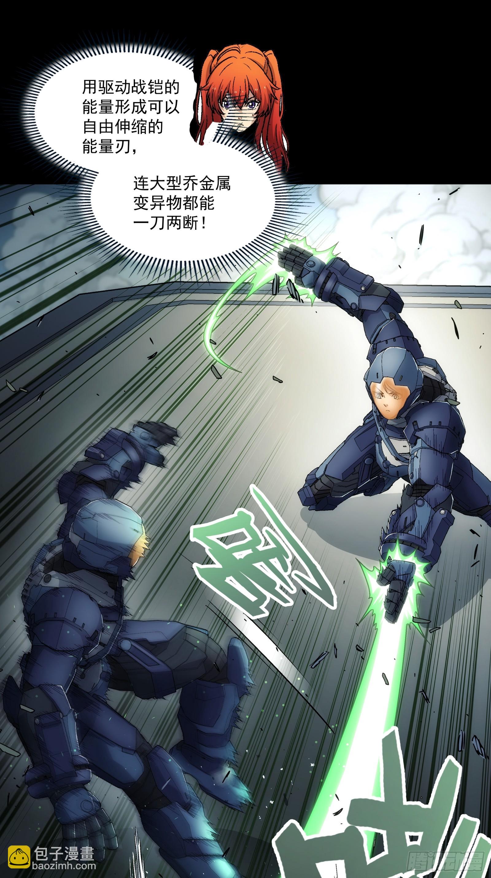 鋼鐵契約 - 016 進階戰鎧術(1/2) - 5