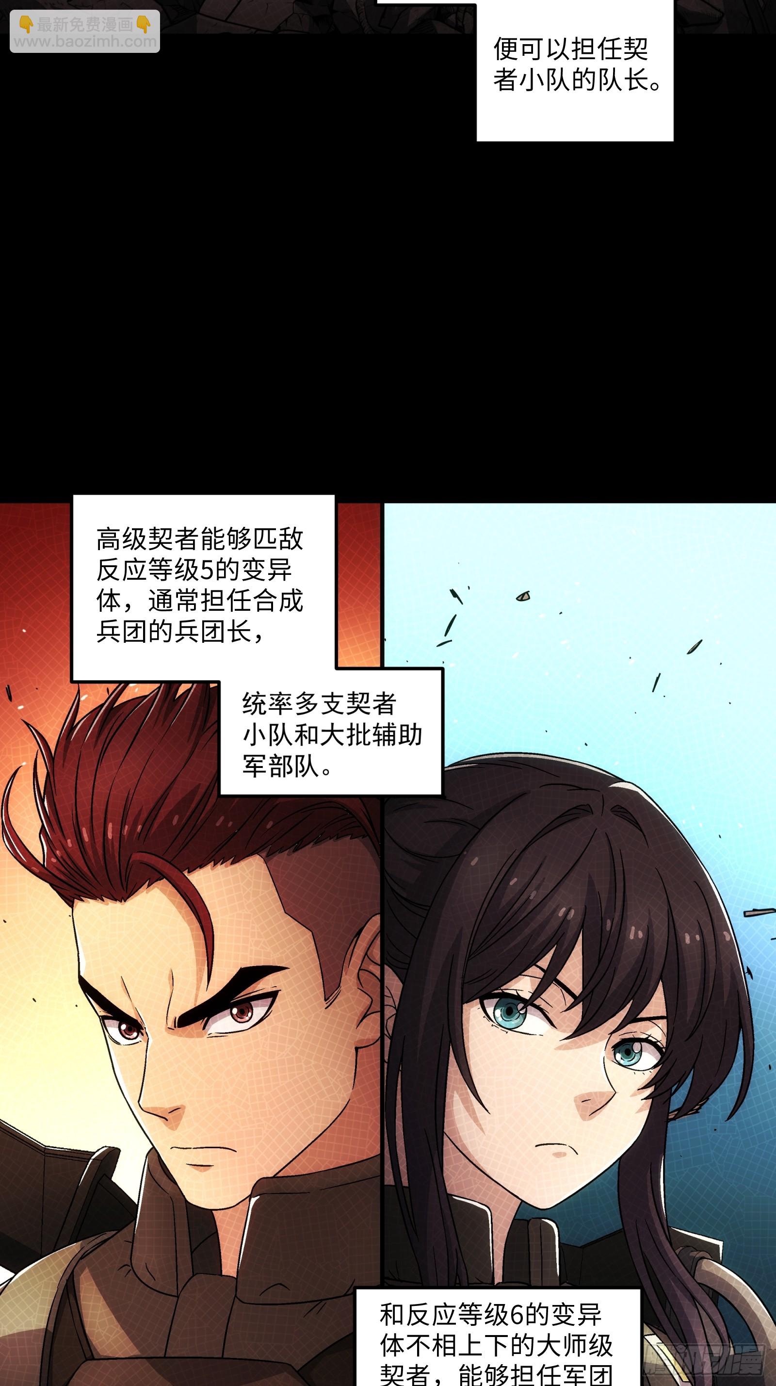 鋼鐵契約 - 016 進階戰鎧術(1/2) - 3