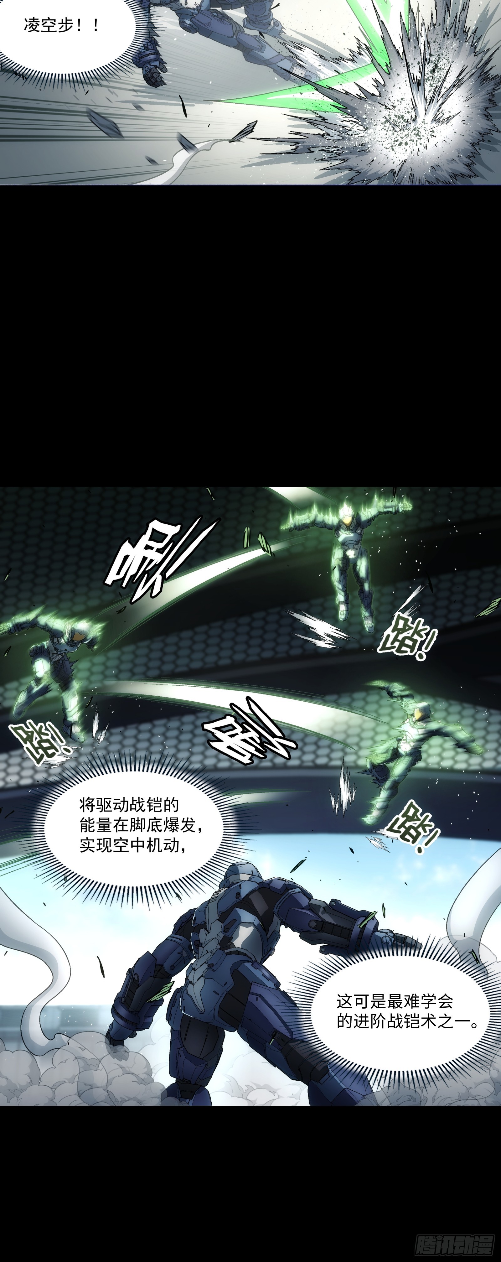 鋼鐵契約 - 016 進階戰鎧術(1/2) - 2