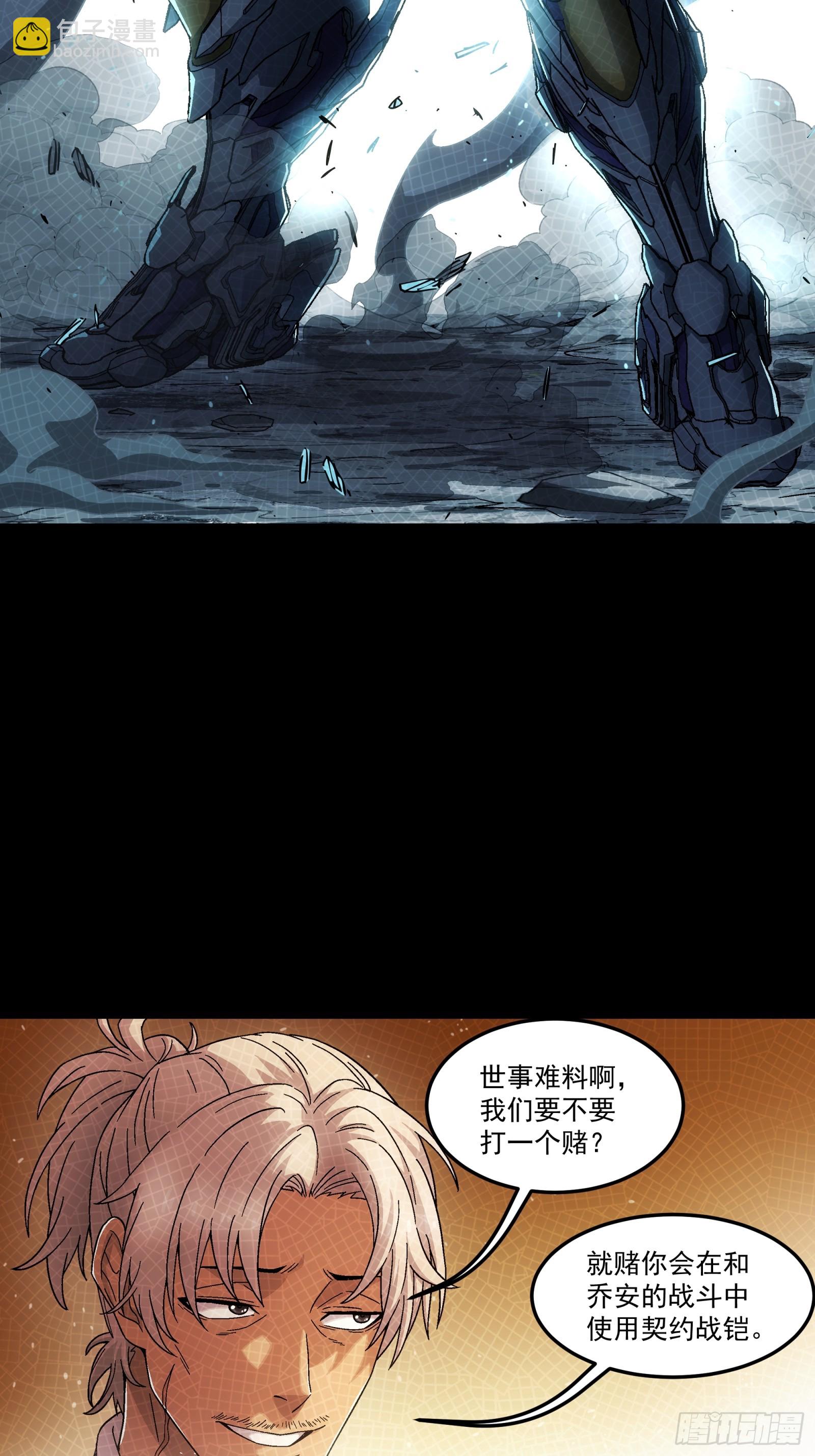 鋼鐵契約 - 016 進階戰鎧術(1/2) - 1