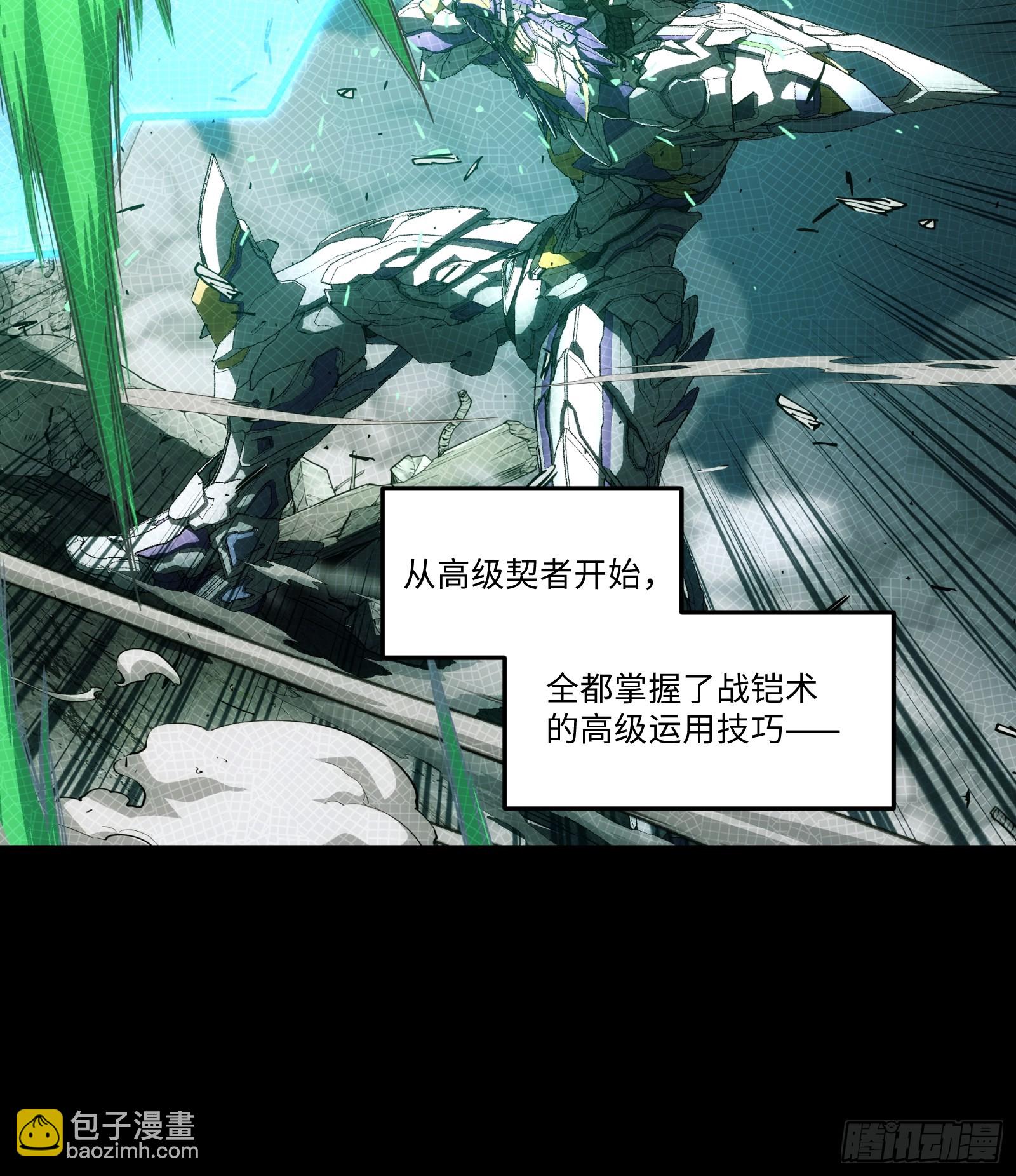 鋼鐵契約 - 016 進階戰鎧術(1/2) - 6