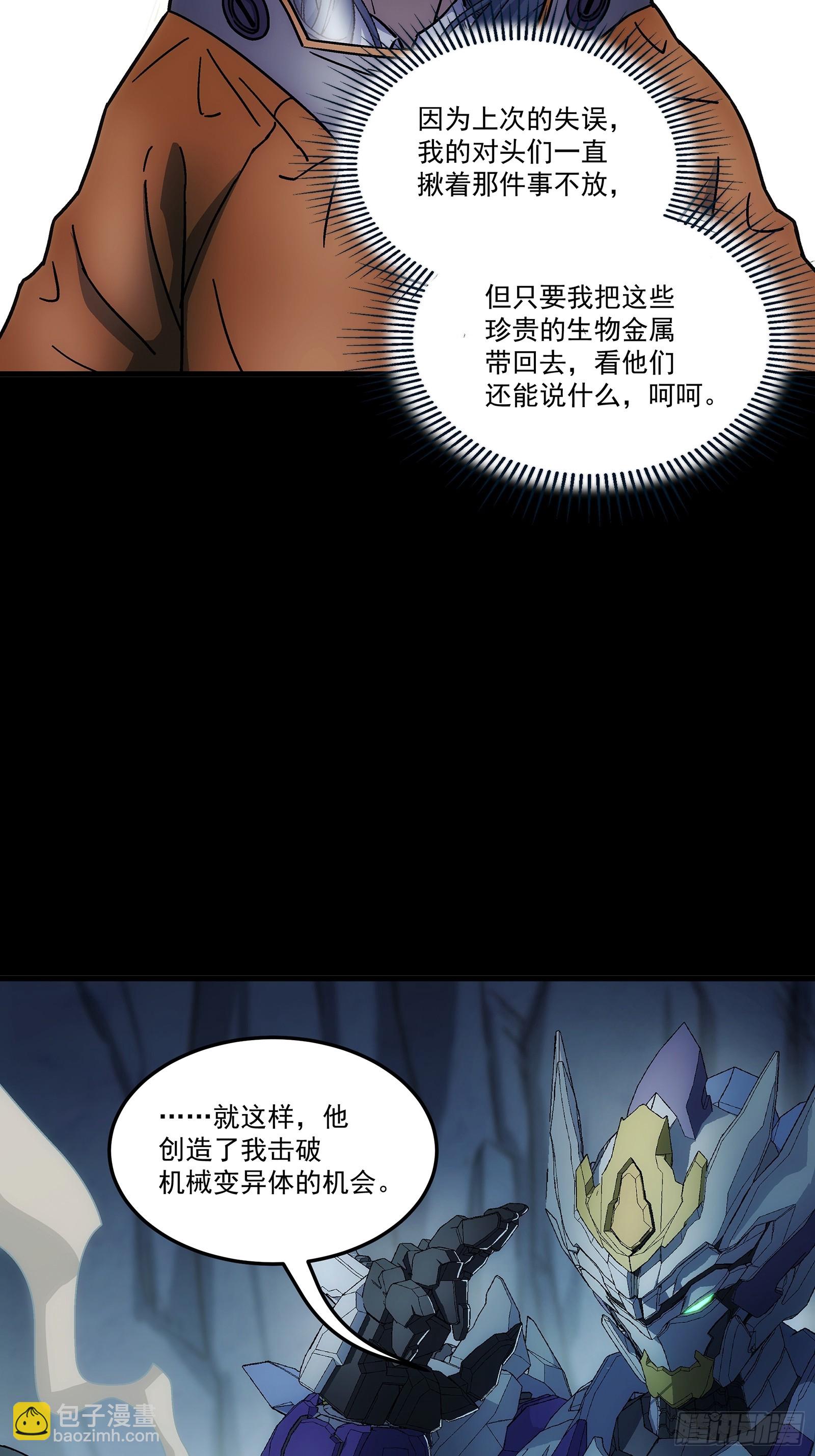 鋼鐵契約 - 24 黑色戰鎧(1/2) - 2