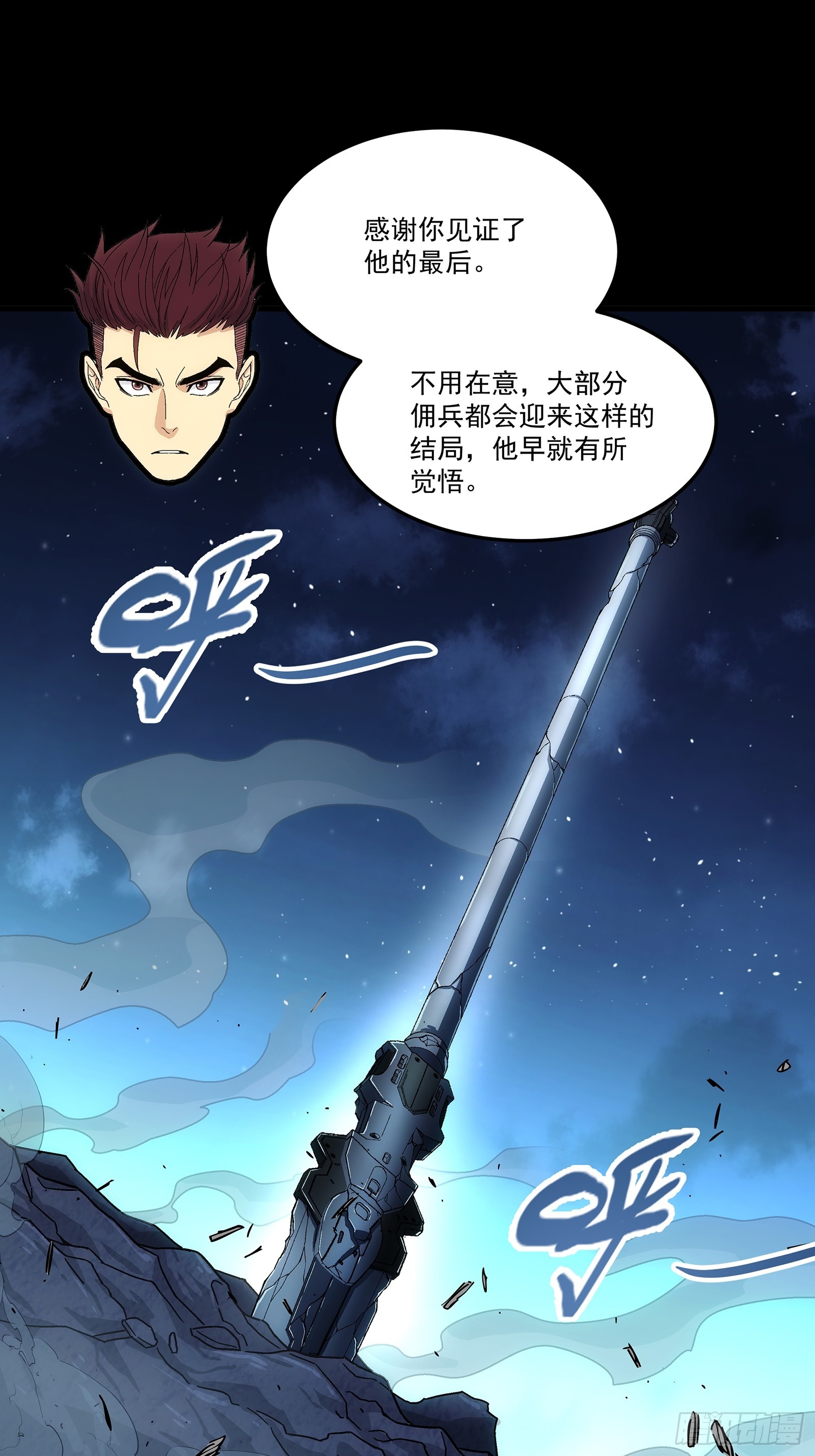 鋼鐵契約 - 24 黑色戰鎧(1/2) - 5