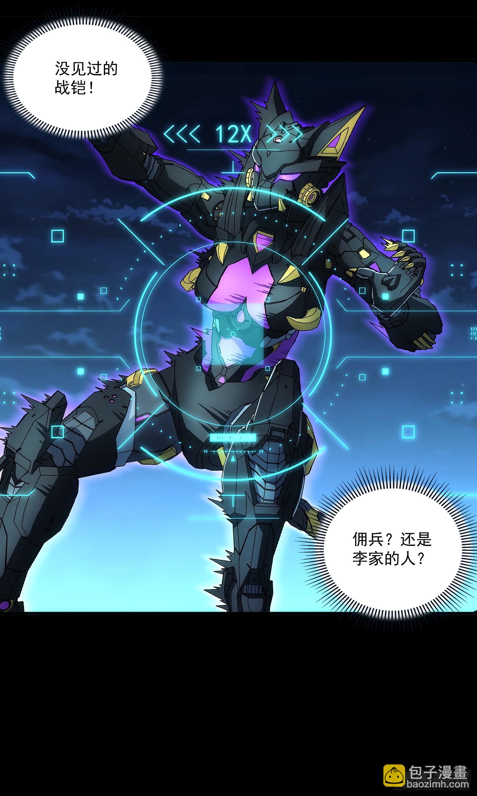 鋼鐵契約 - 24 黑色戰鎧(1/2) - 6