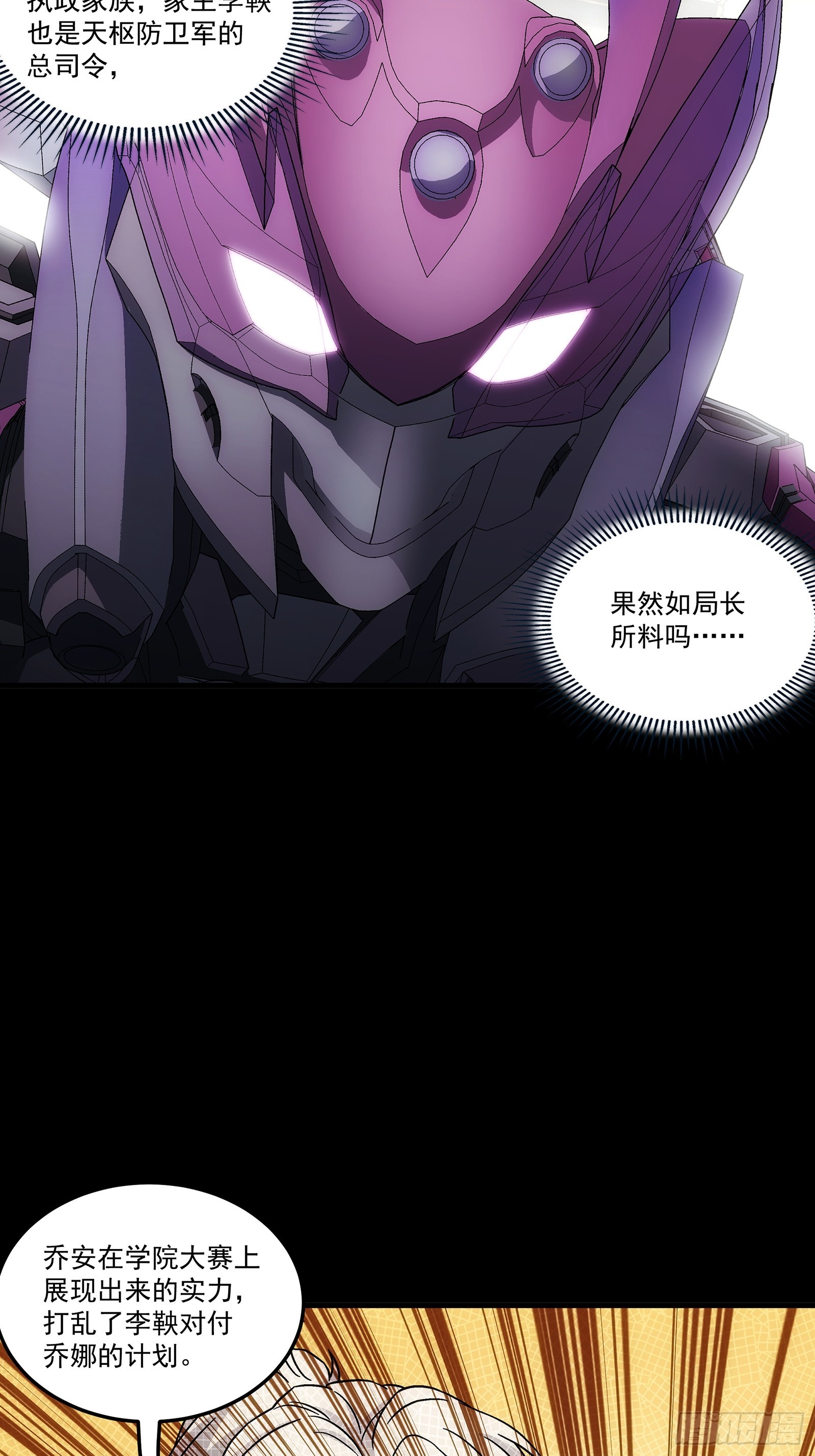 鋼鐵契約 - 24 黑色戰鎧(1/2) - 4