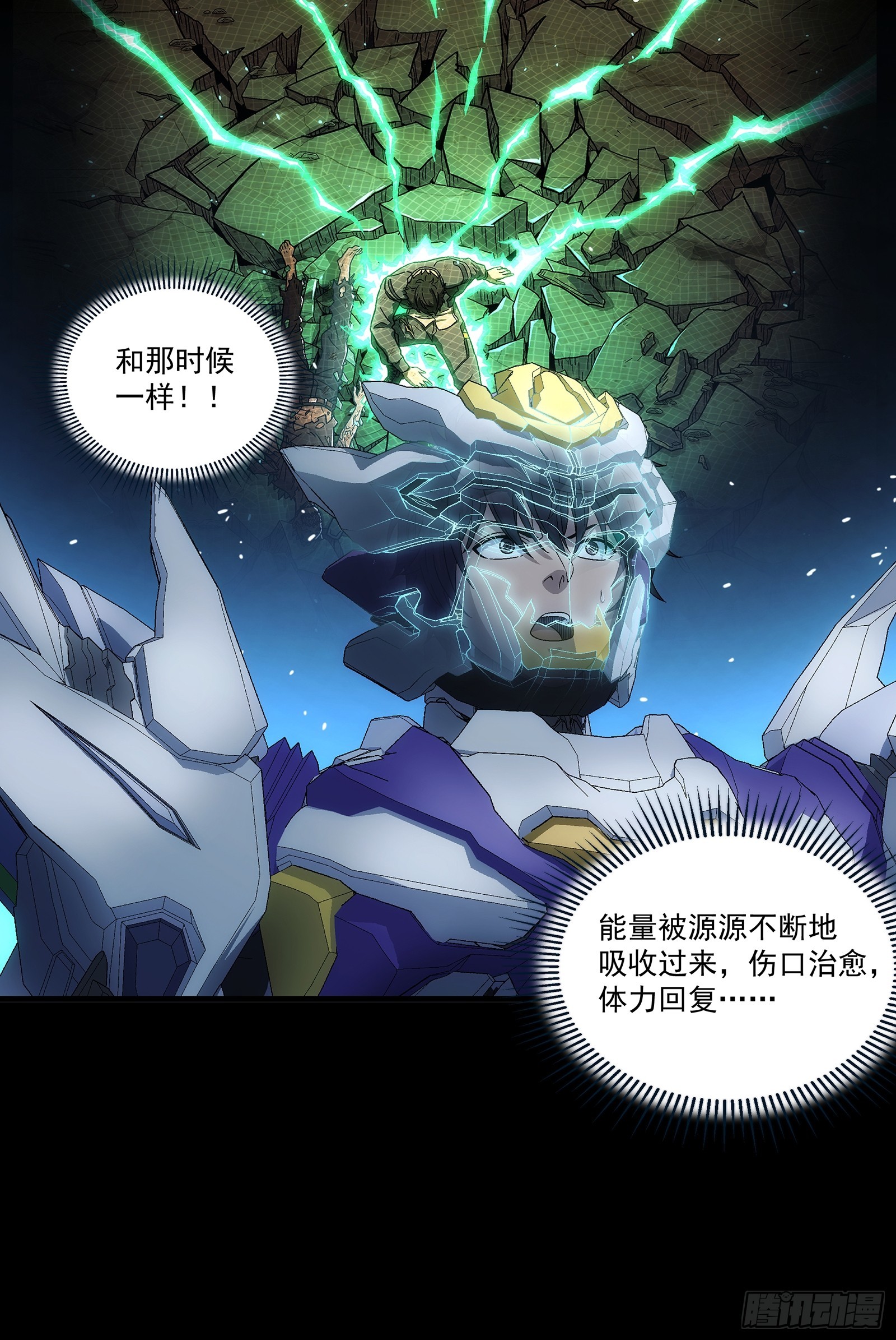 鋼鐵契約 - 24 黑色戰鎧(1/2) - 1