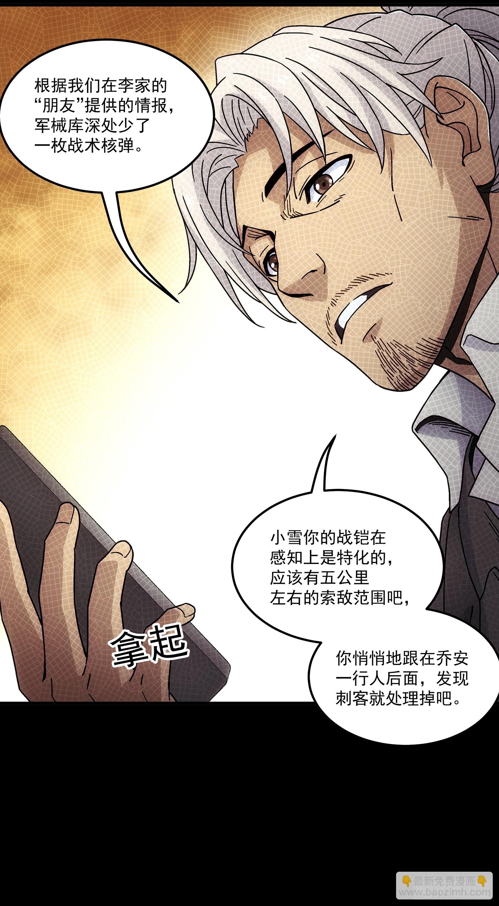 鋼鐵契約 - 24 黑色戰鎧(1/2) - 6