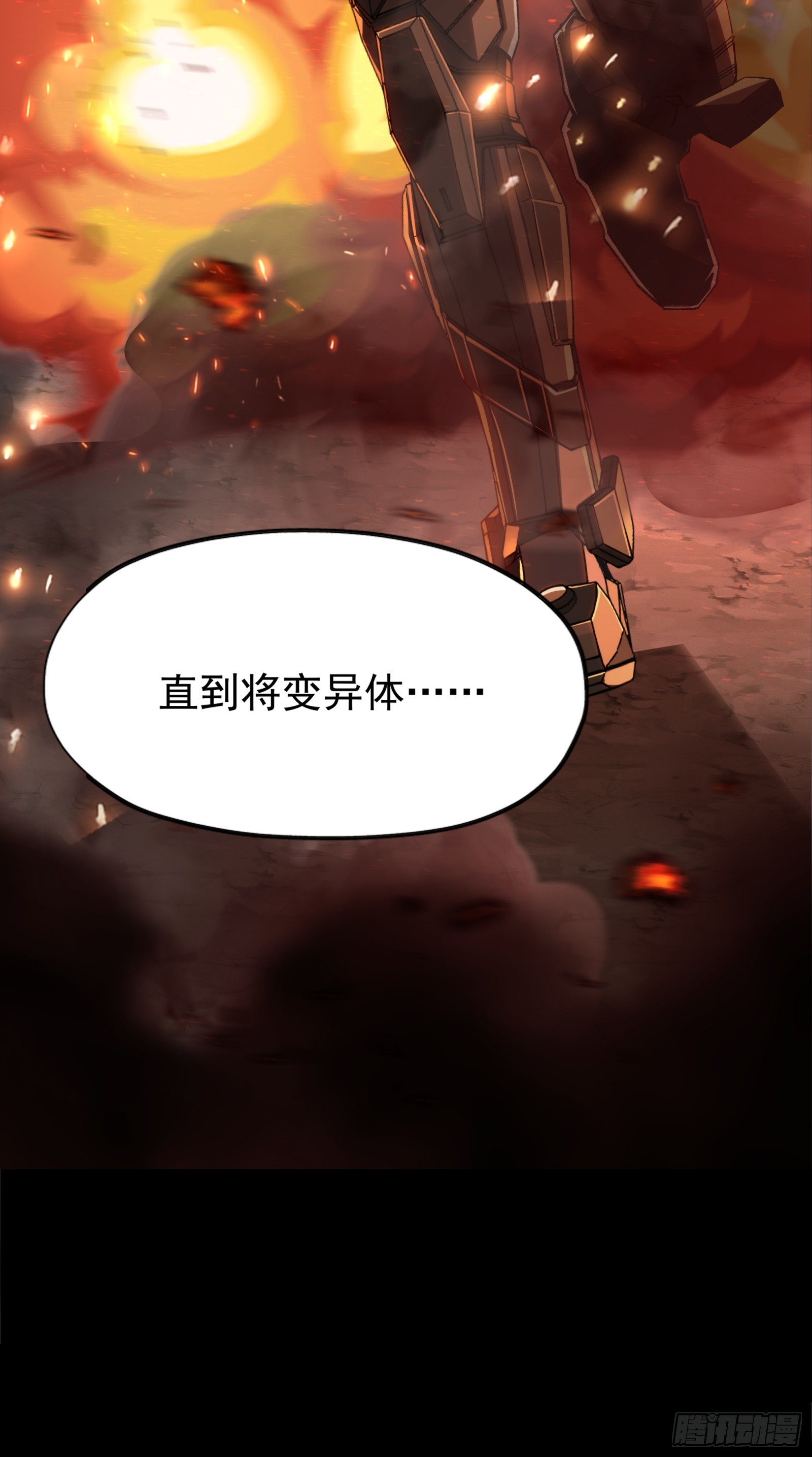 鋼鐵契約 - 28話 番外（三）(1/2) - 7
