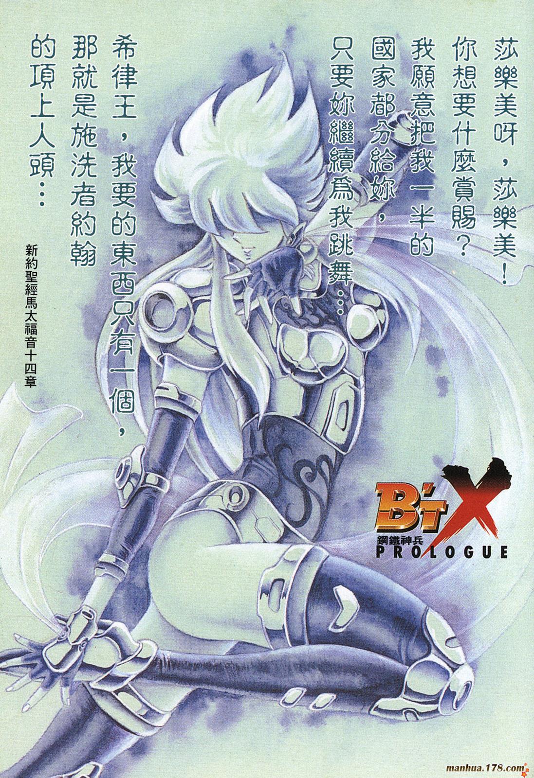 鋼鐵神兵B,tX - 第10卷(1/2) - 1