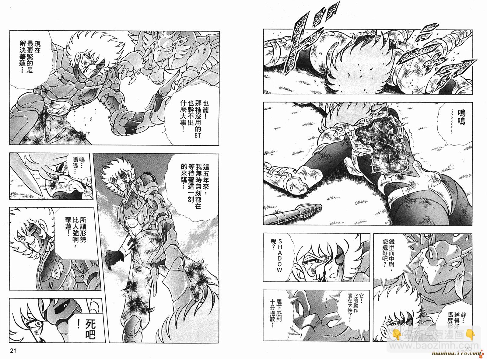 鋼鐵神兵B,tX - 第10卷(1/2) - 3