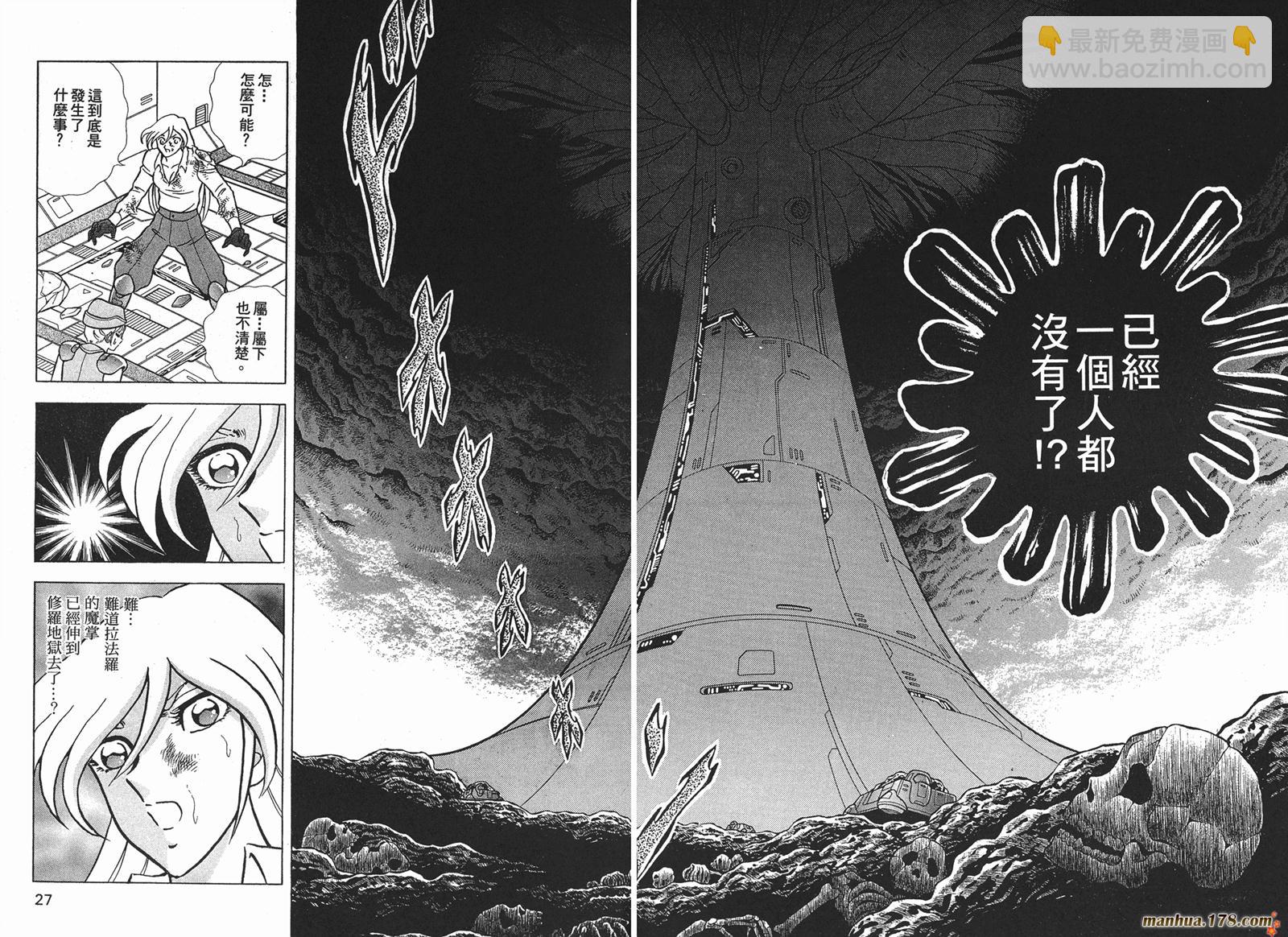 鋼鐵神兵B,tX - 第10卷(1/2) - 6