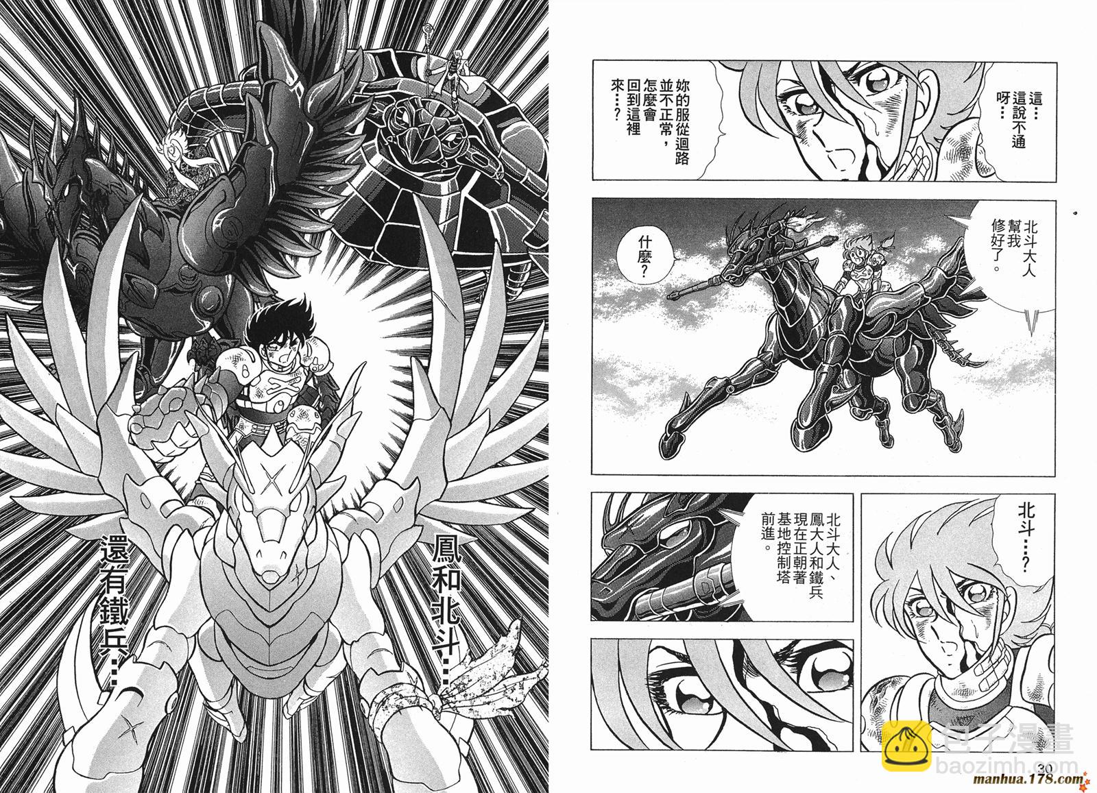 鋼鐵神兵B,tX - 第10卷(1/2) - 8