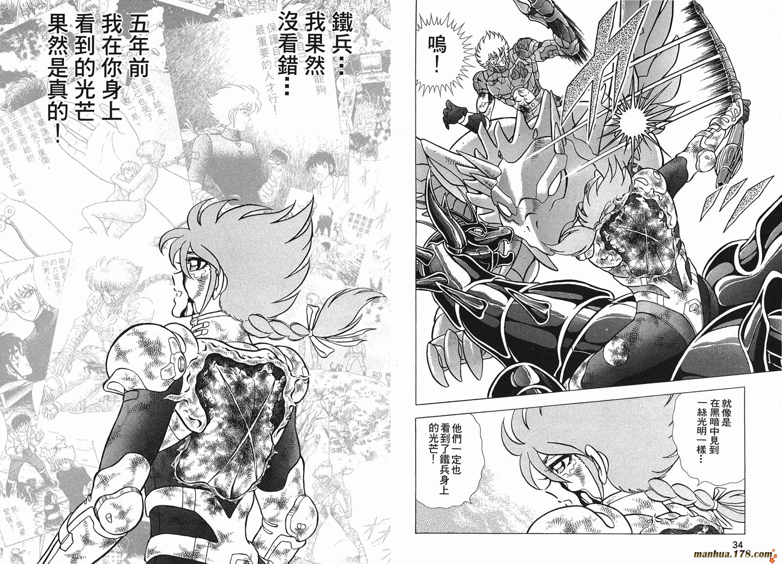 鋼鐵神兵B,tX - 第10卷(1/2) - 2