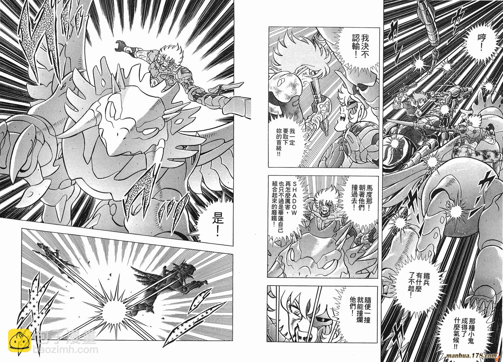 鋼鐵神兵B,tX - 第10卷(1/2) - 3