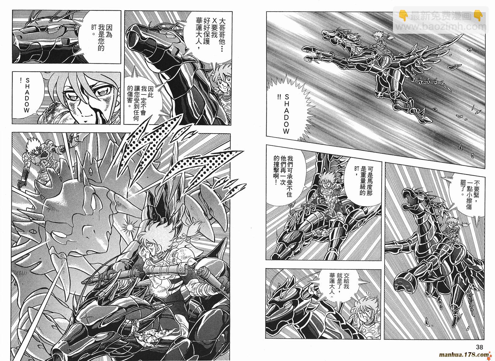 鋼鐵神兵B,tX - 第10卷(1/2) - 4