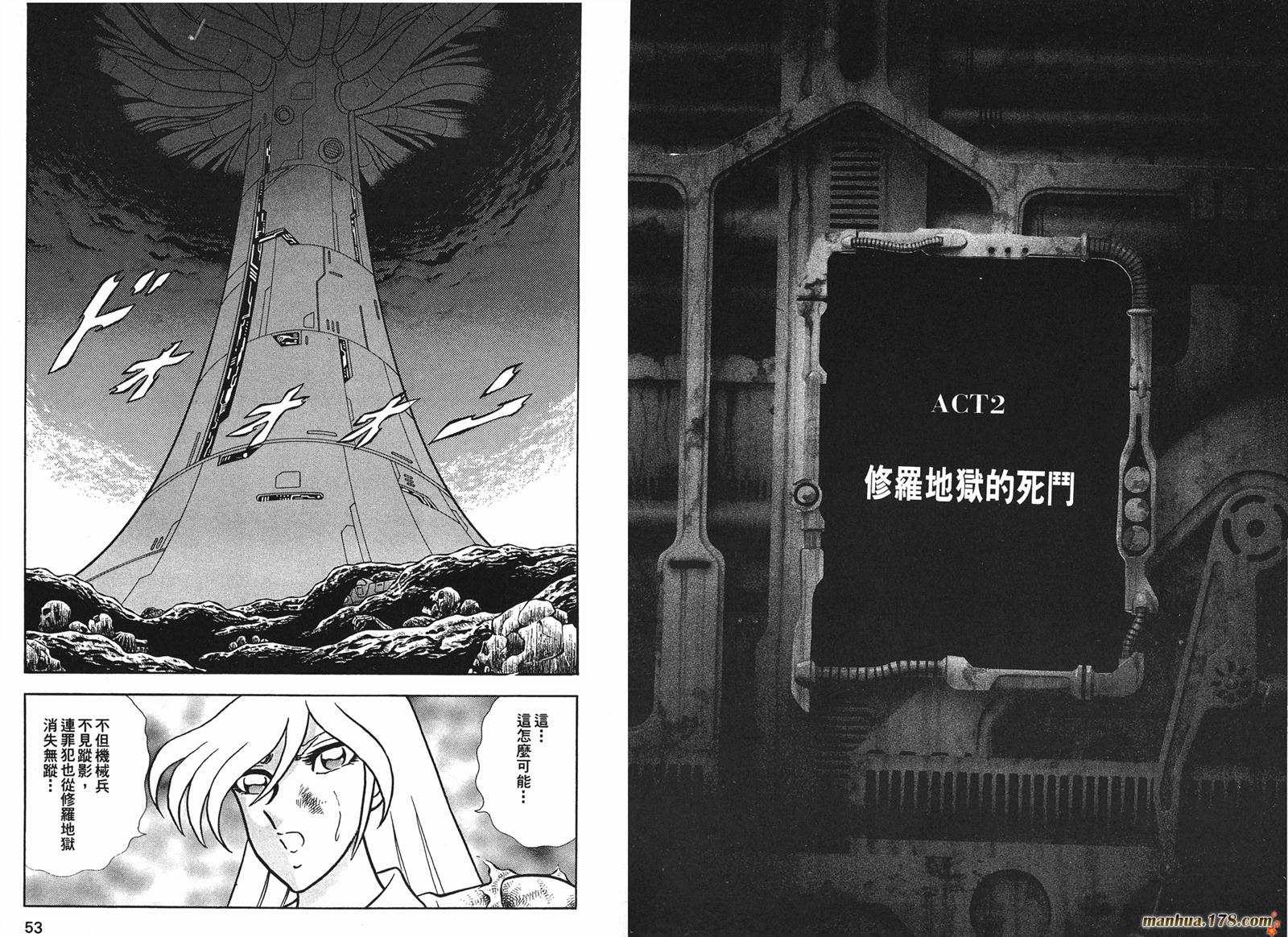 鋼鐵神兵B,tX - 第10卷(1/2) - 3