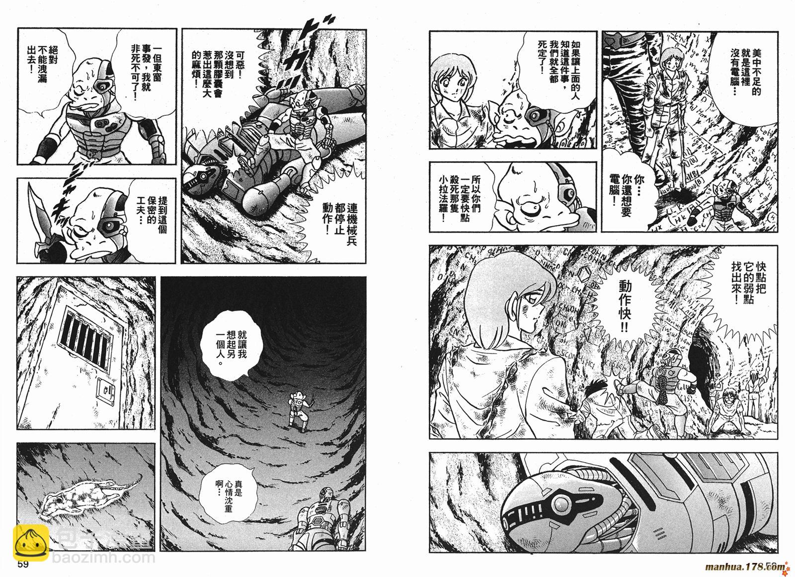 鋼鐵神兵B,tX - 第10卷(1/2) - 6