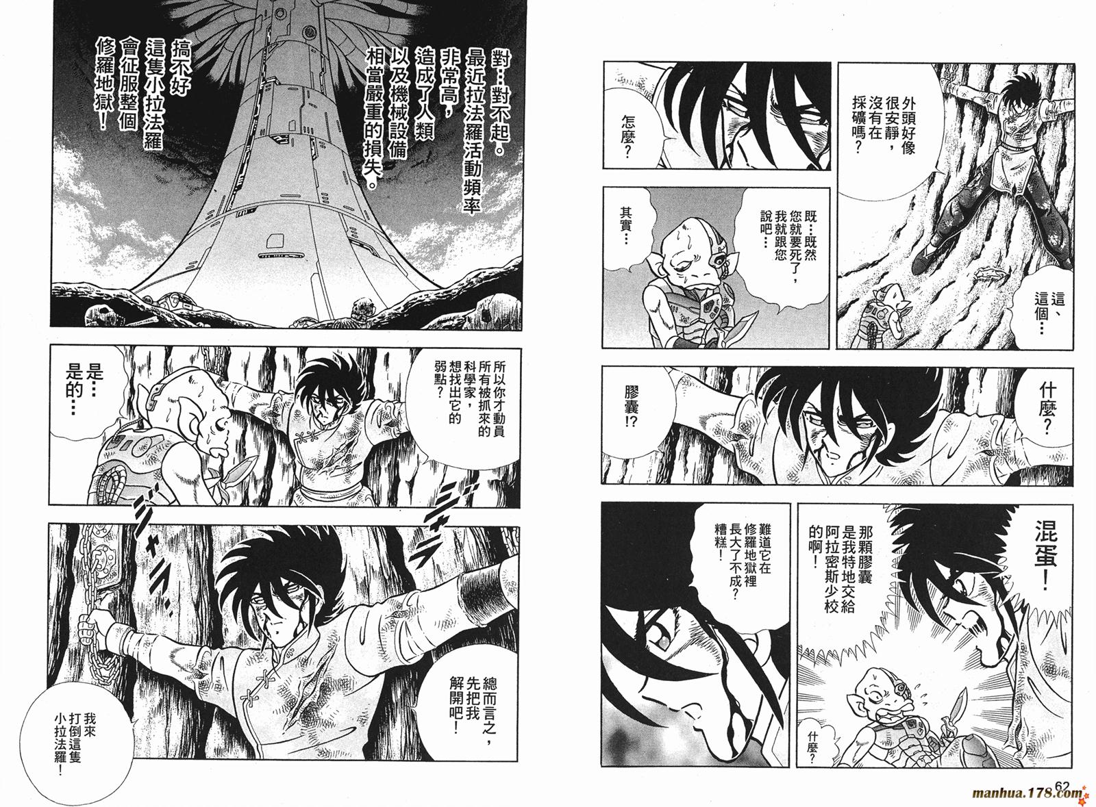 鋼鐵神兵B,tX - 第10卷(1/2) - 8