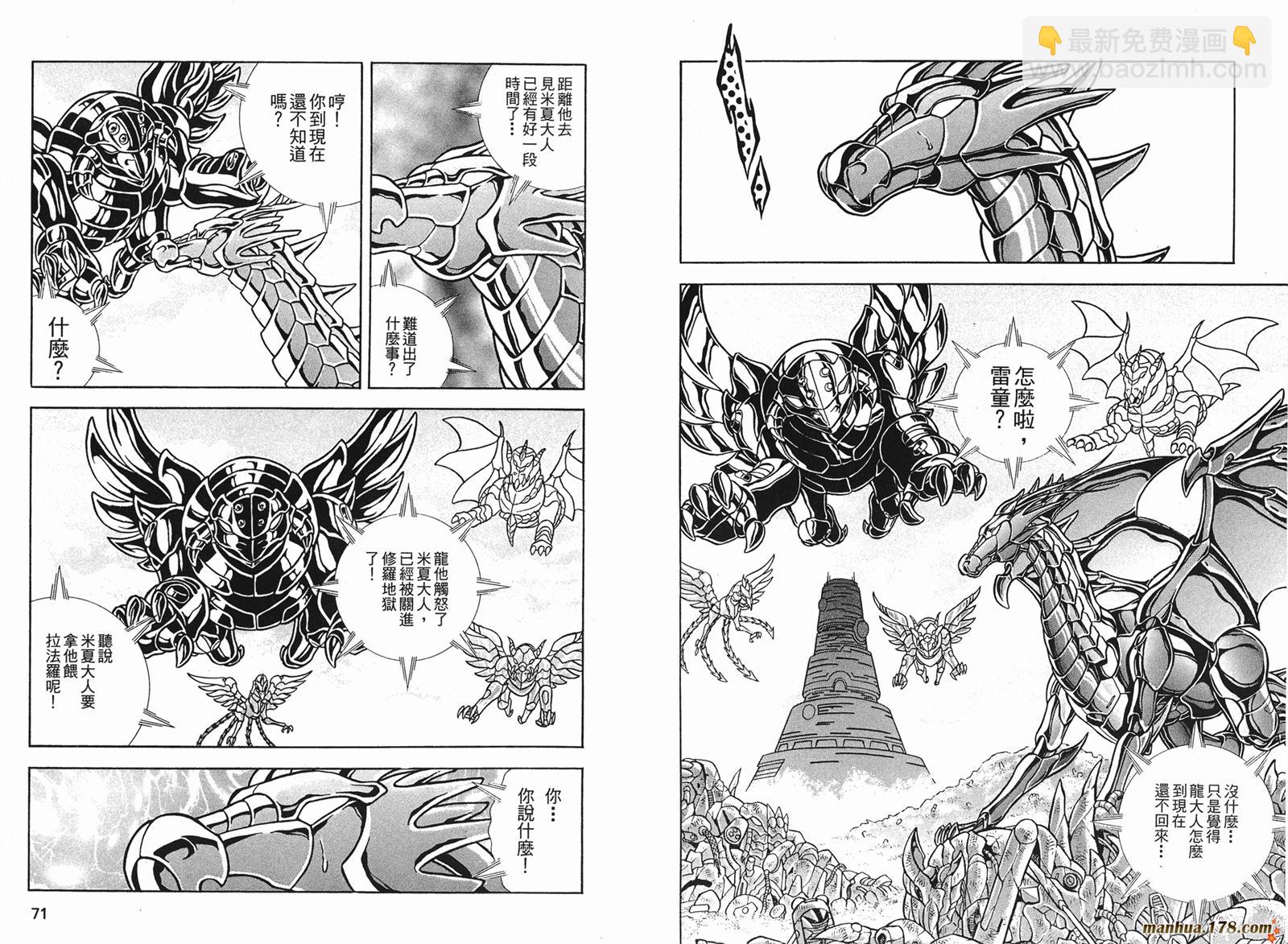 鋼鐵神兵B,tX - 第10卷(1/2) - 4