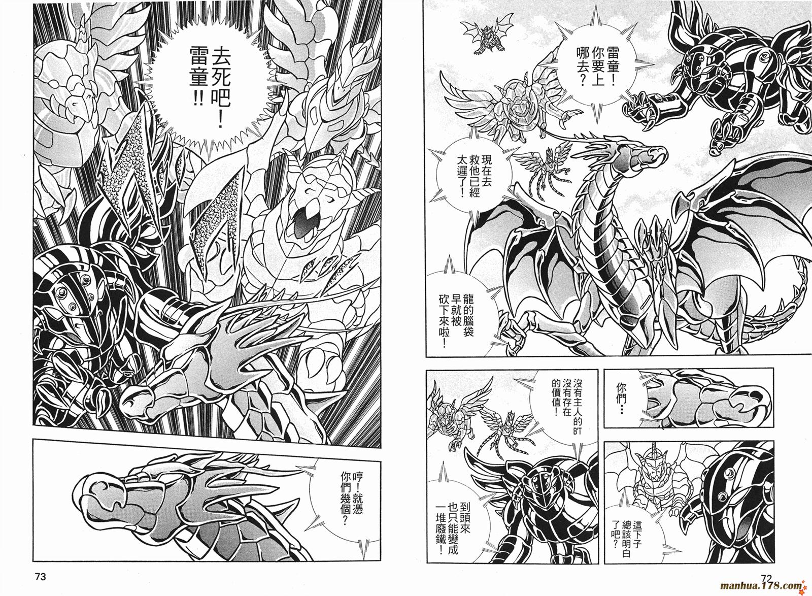 鋼鐵神兵B,tX - 第10卷(1/2) - 5
