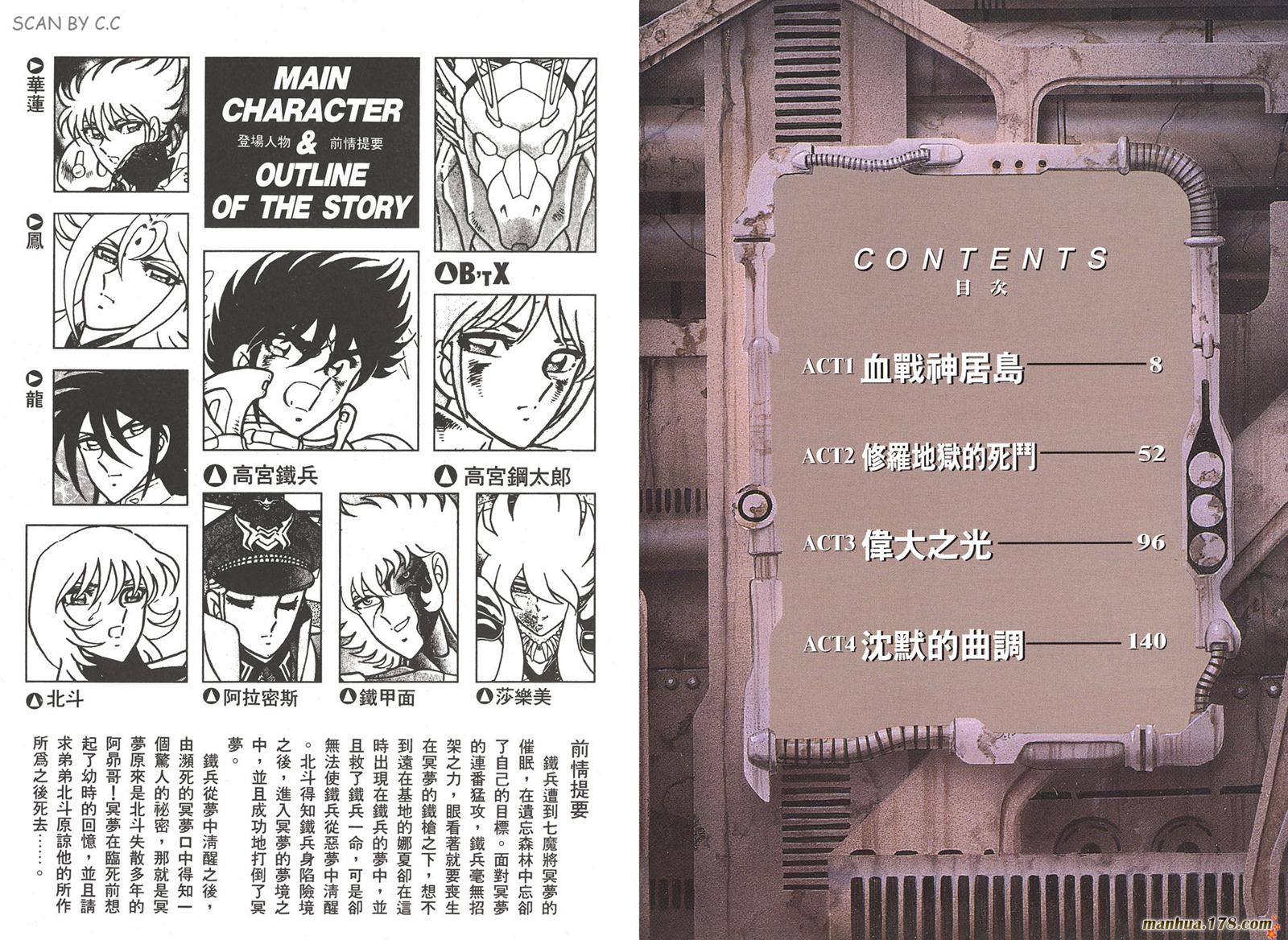 鋼鐵神兵B,tX - 第10卷(1/2) - 4