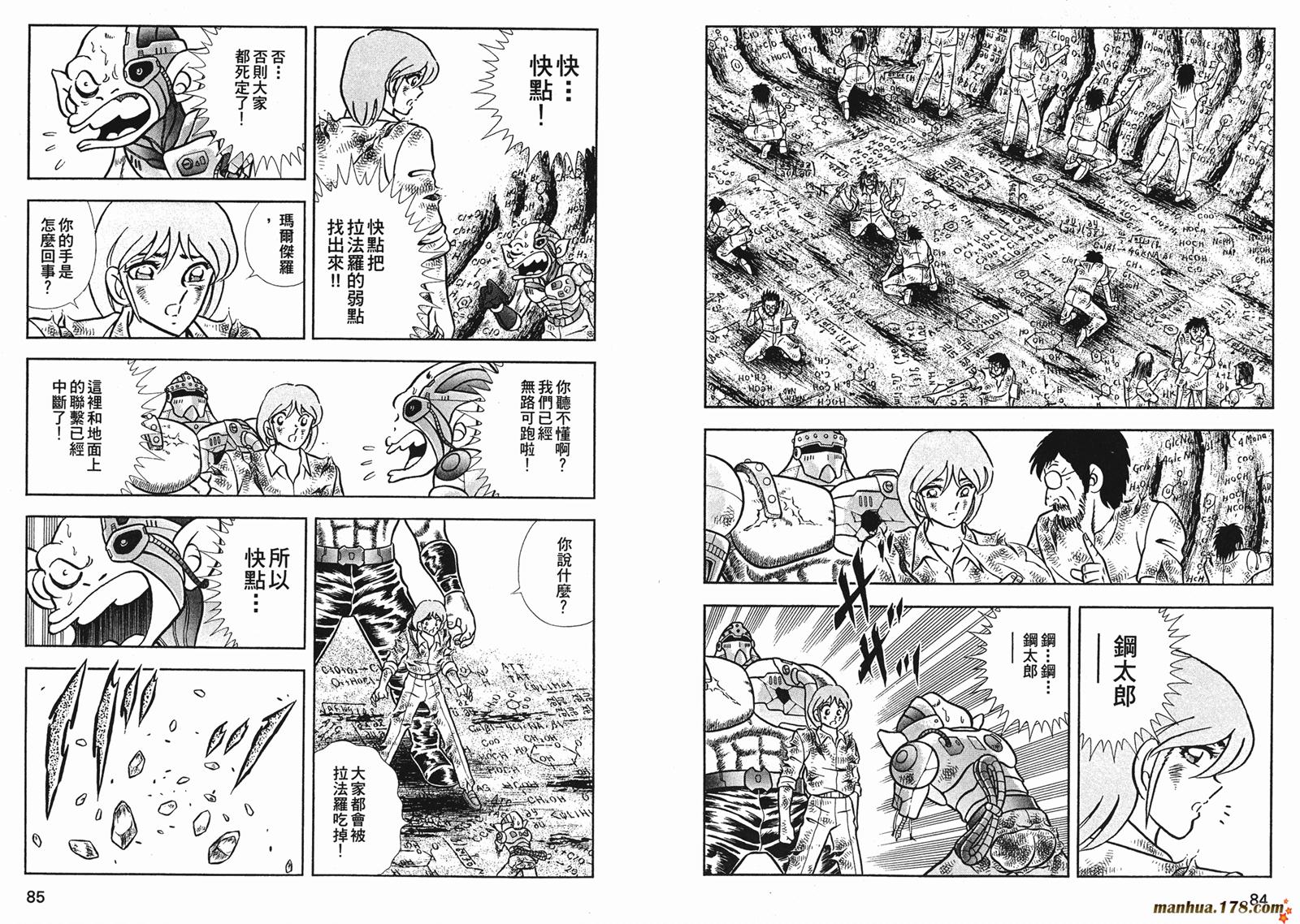 鋼鐵神兵B,tX - 第10卷(1/2) - 3