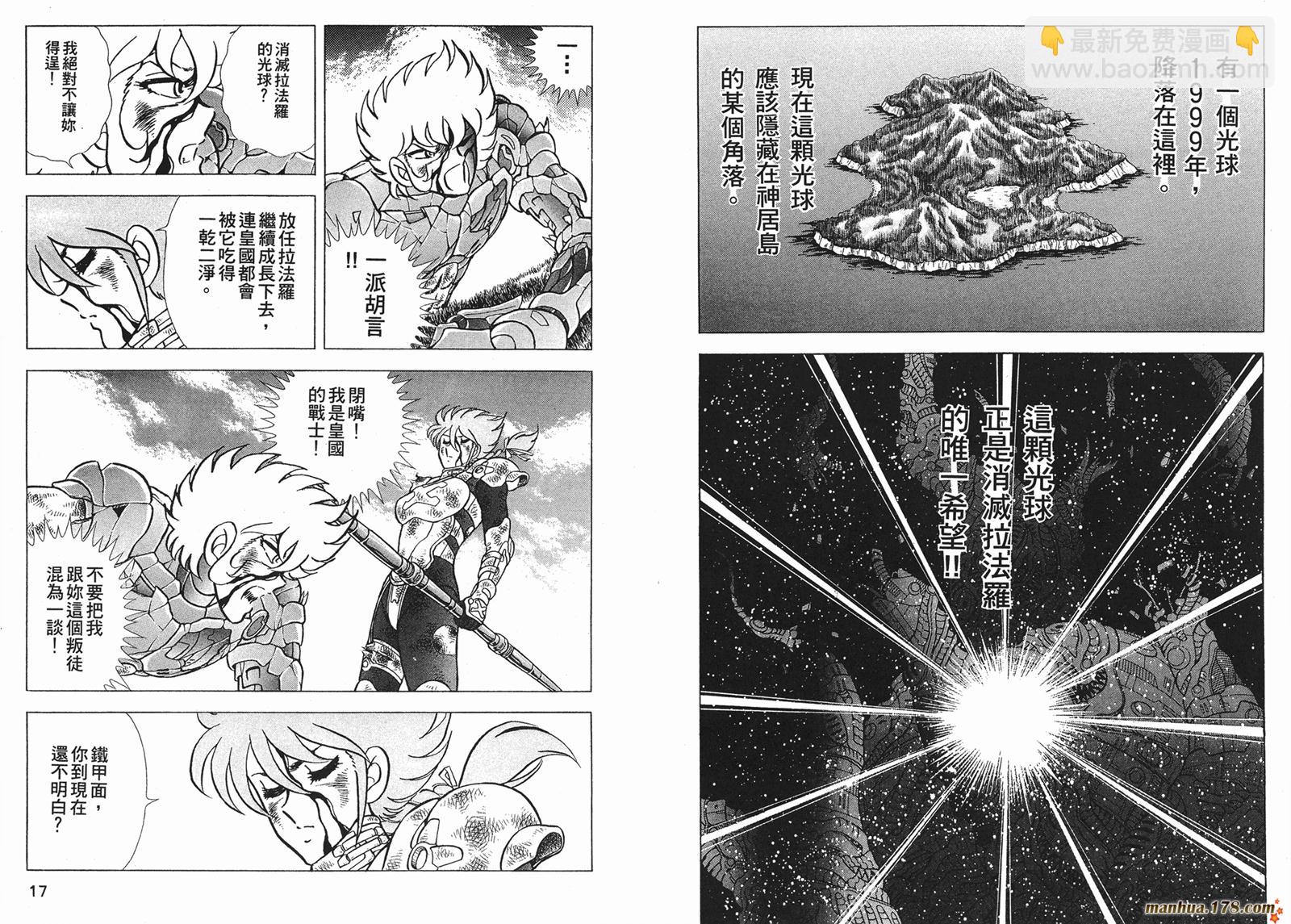 鋼鐵神兵B,tX - 第10卷(1/2) - 1