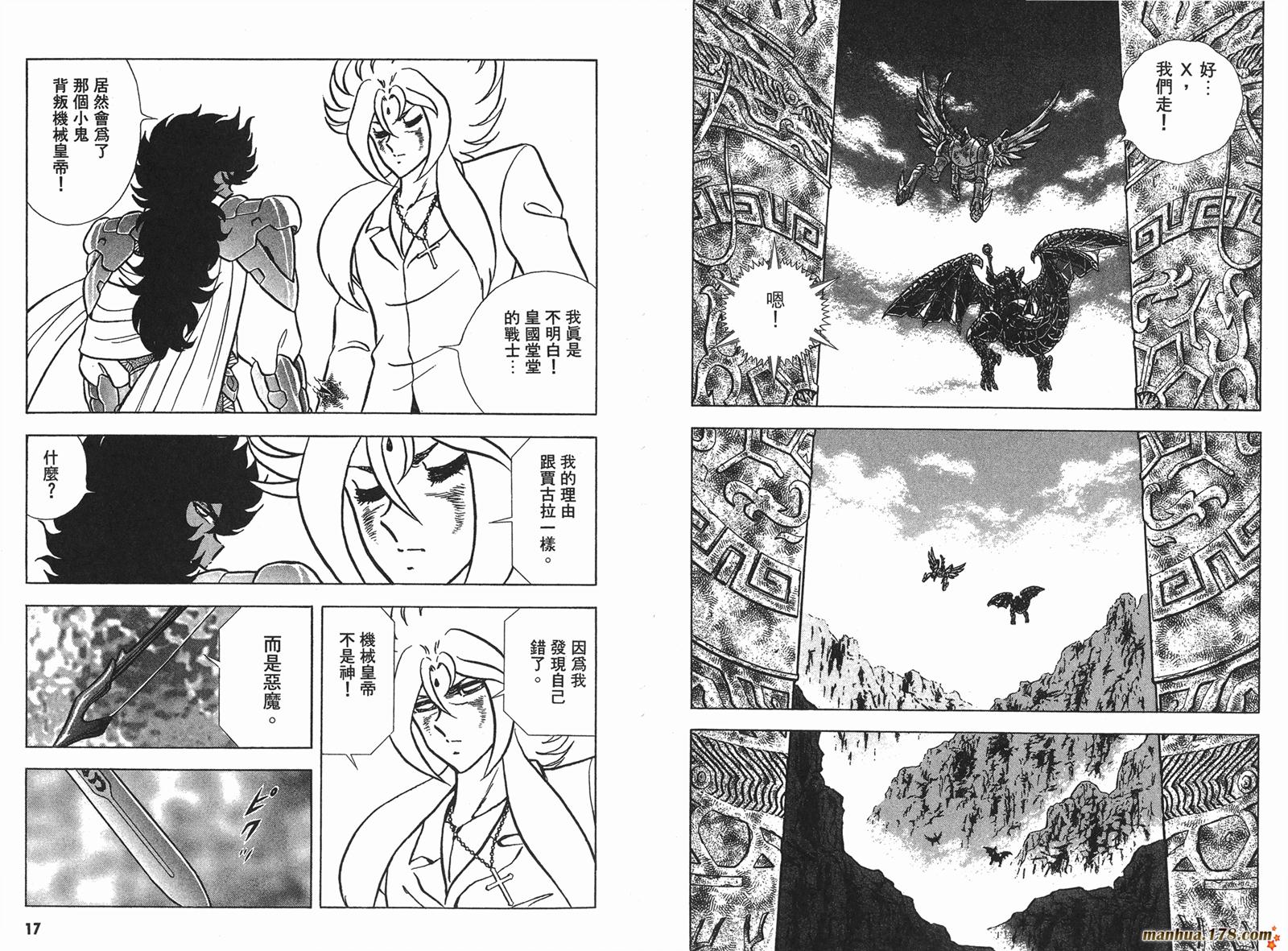 鋼鐵神兵B,tX - 第14卷(1/2) - 2