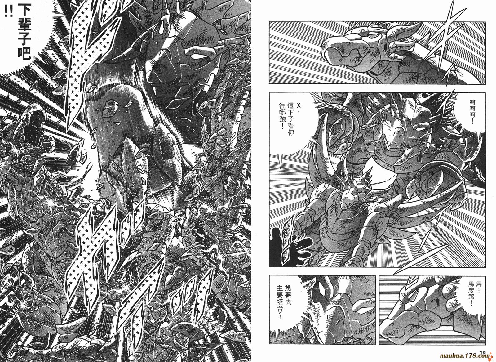 鋼鐵神兵B,tX - 第14卷(1/2) - 3