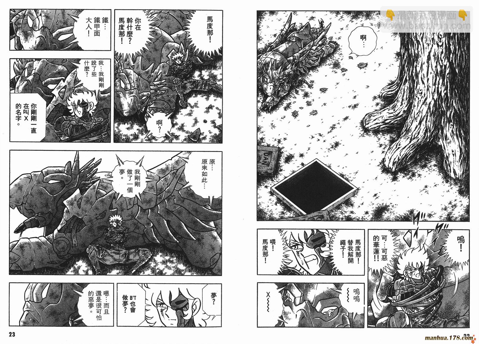 鋼鐵神兵B,tX - 第14卷(1/2) - 5