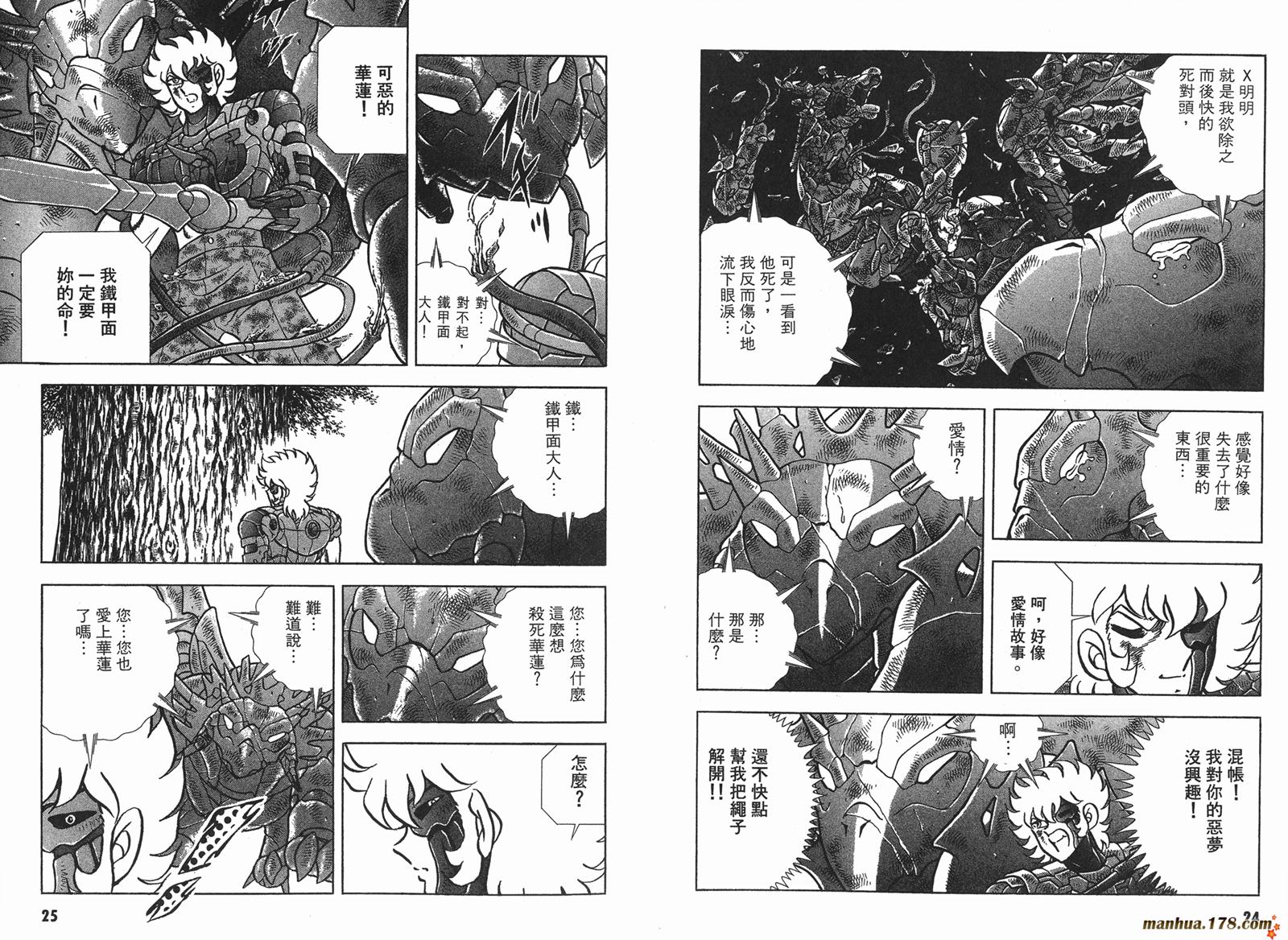 鋼鐵神兵B,tX - 第14卷(1/2) - 6